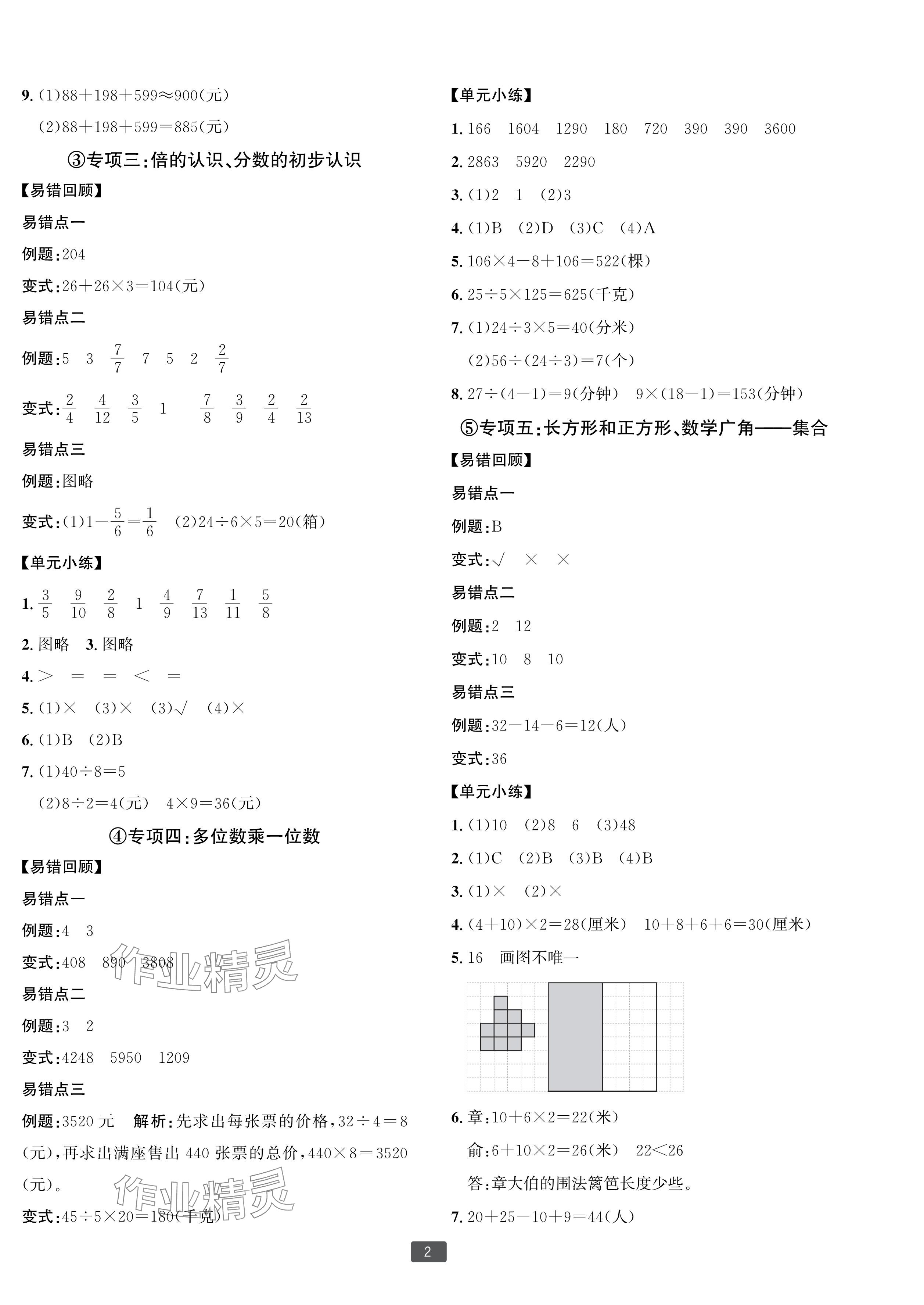 2023年浙江新期末三年级数学上册人教版宁波专版 参考答案第2页