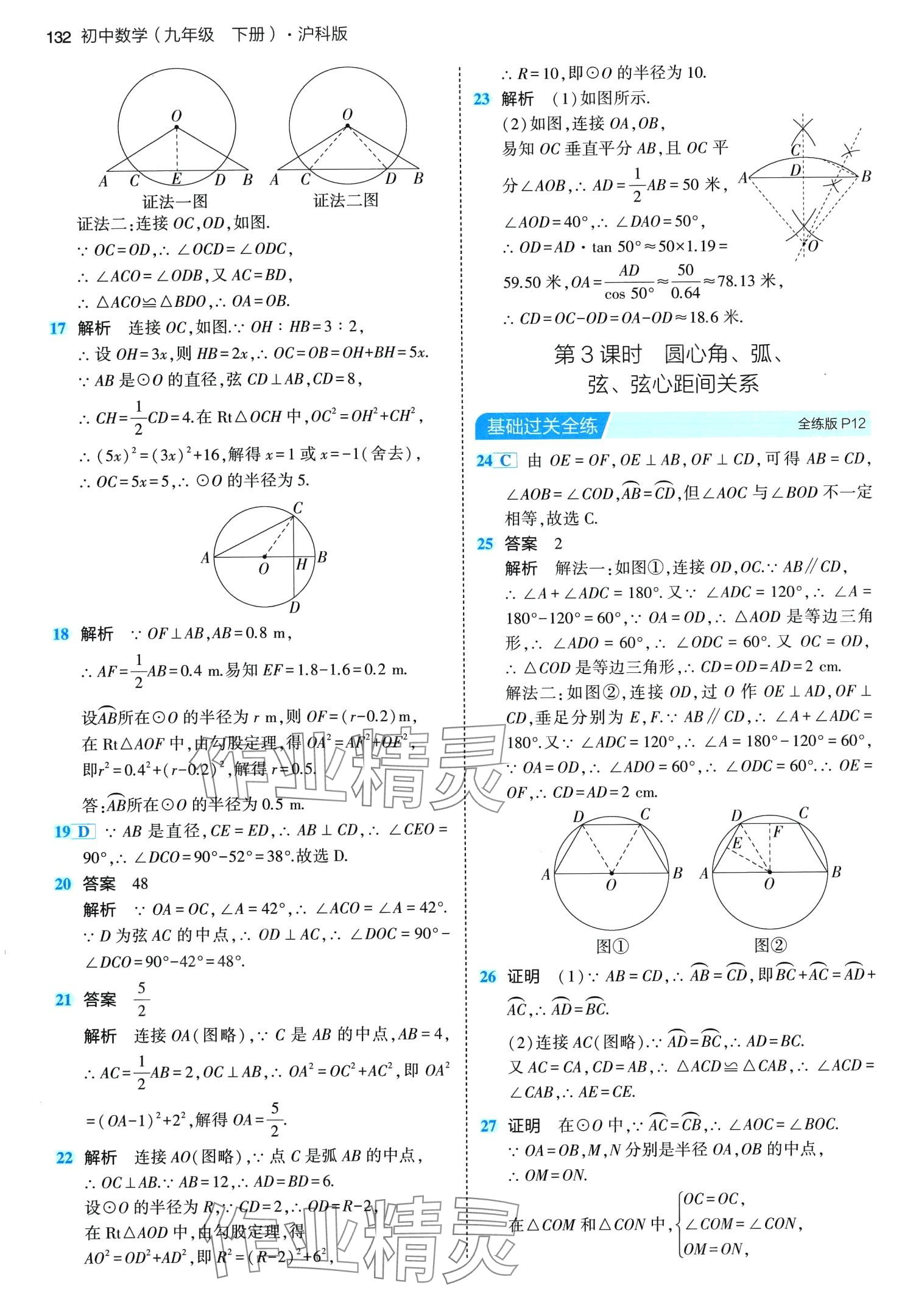 2024年5年中考3年模拟九年级数学下册沪科版 第6页