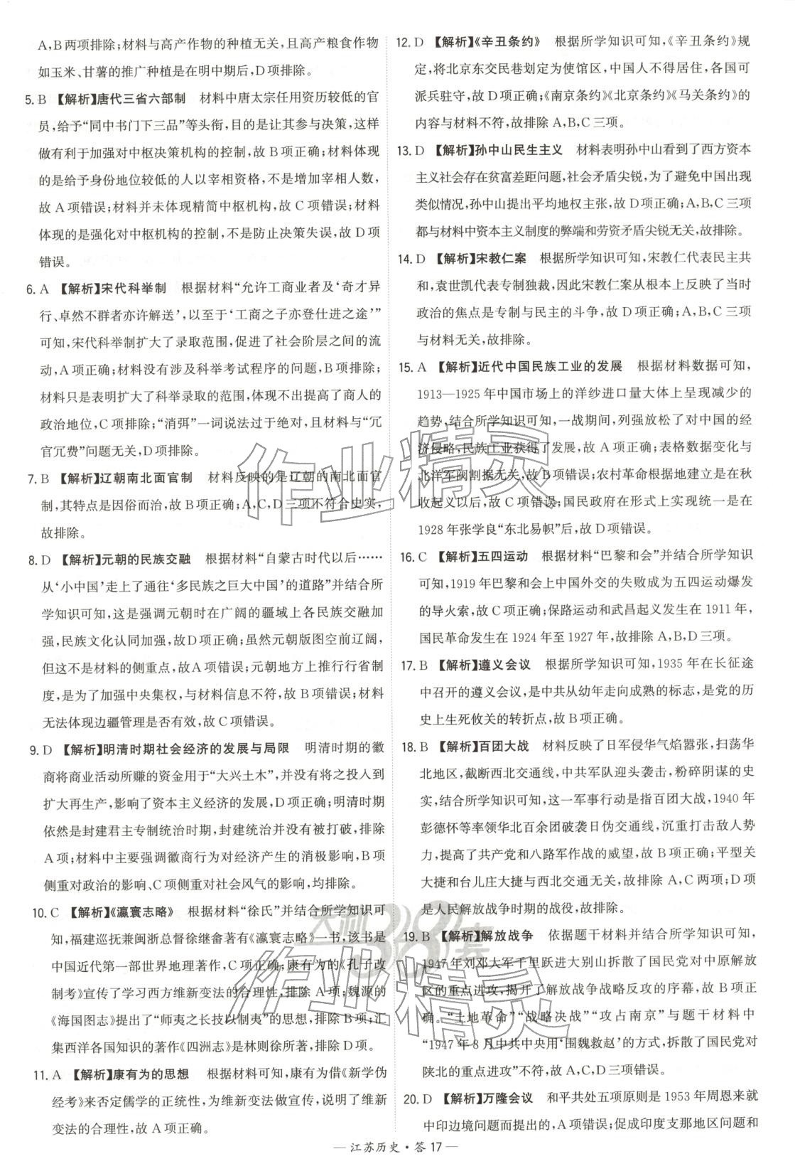 2026年天利38套学业水平考试高中历史全一册人教版江苏专版 第17页
