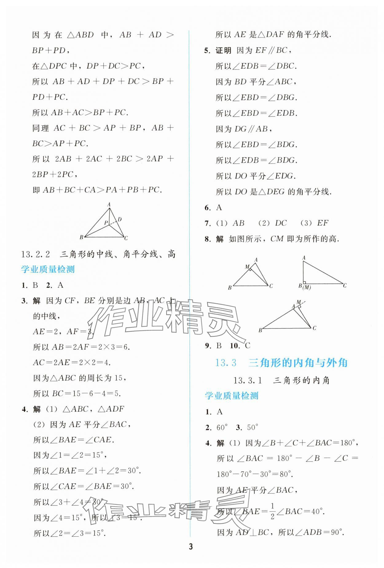 2025年同步轻松练习八年级数学上册人教版精编版 参考答案第2页