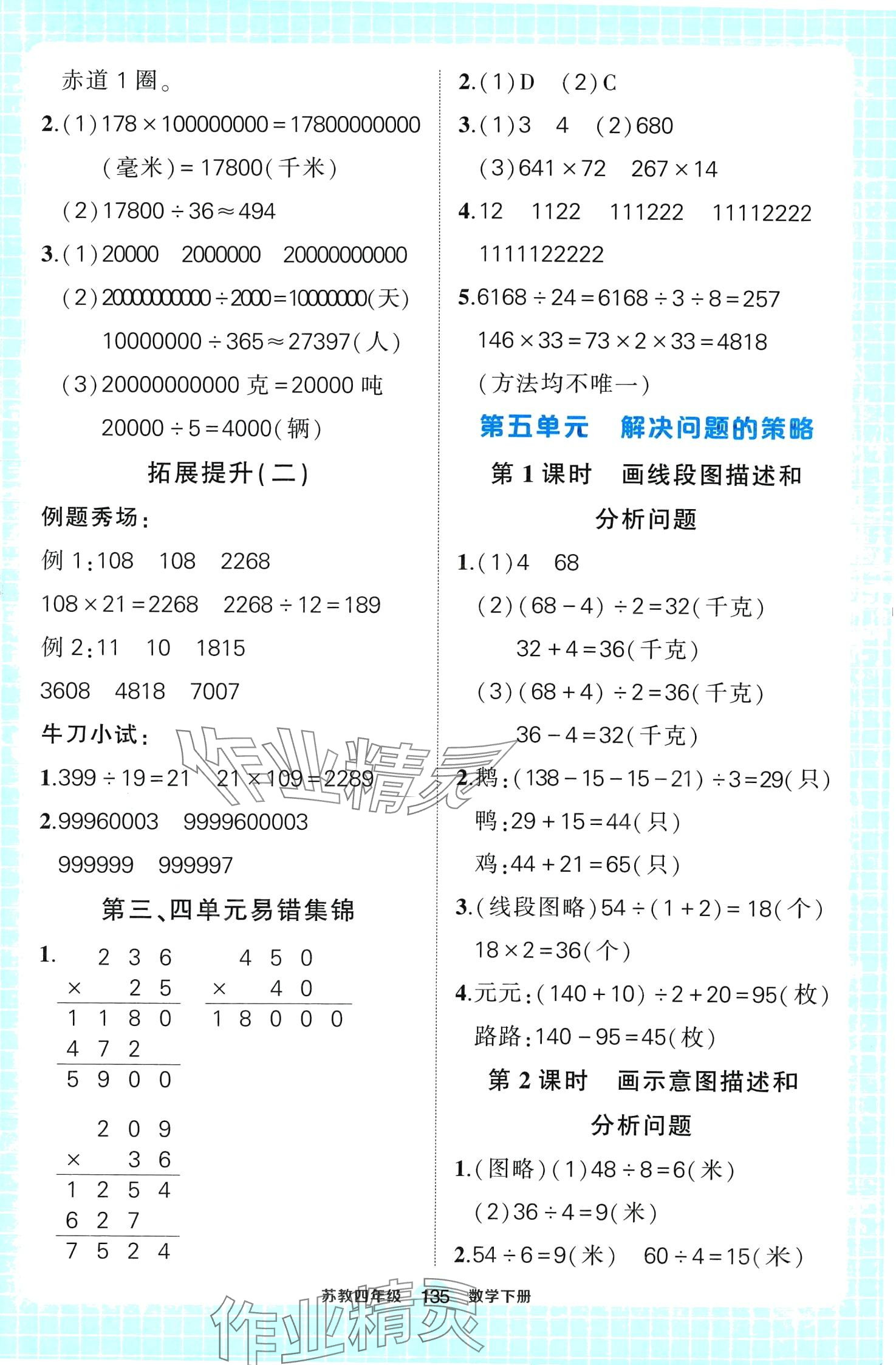 2024年黃岡狀元成才路狀元作業(yè)本四年級(jí)數(shù)學(xué)下冊(cè)蘇教版 第7頁(yè)