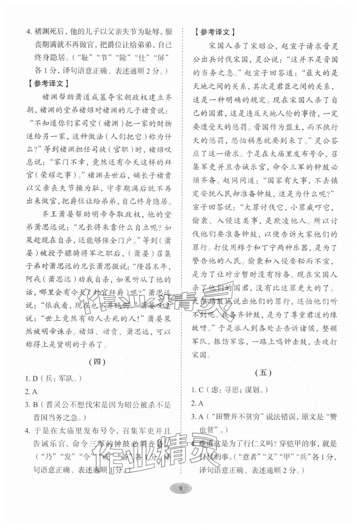 2025年天下中考古詩(shī)文閱讀 參考答案第8頁(yè)