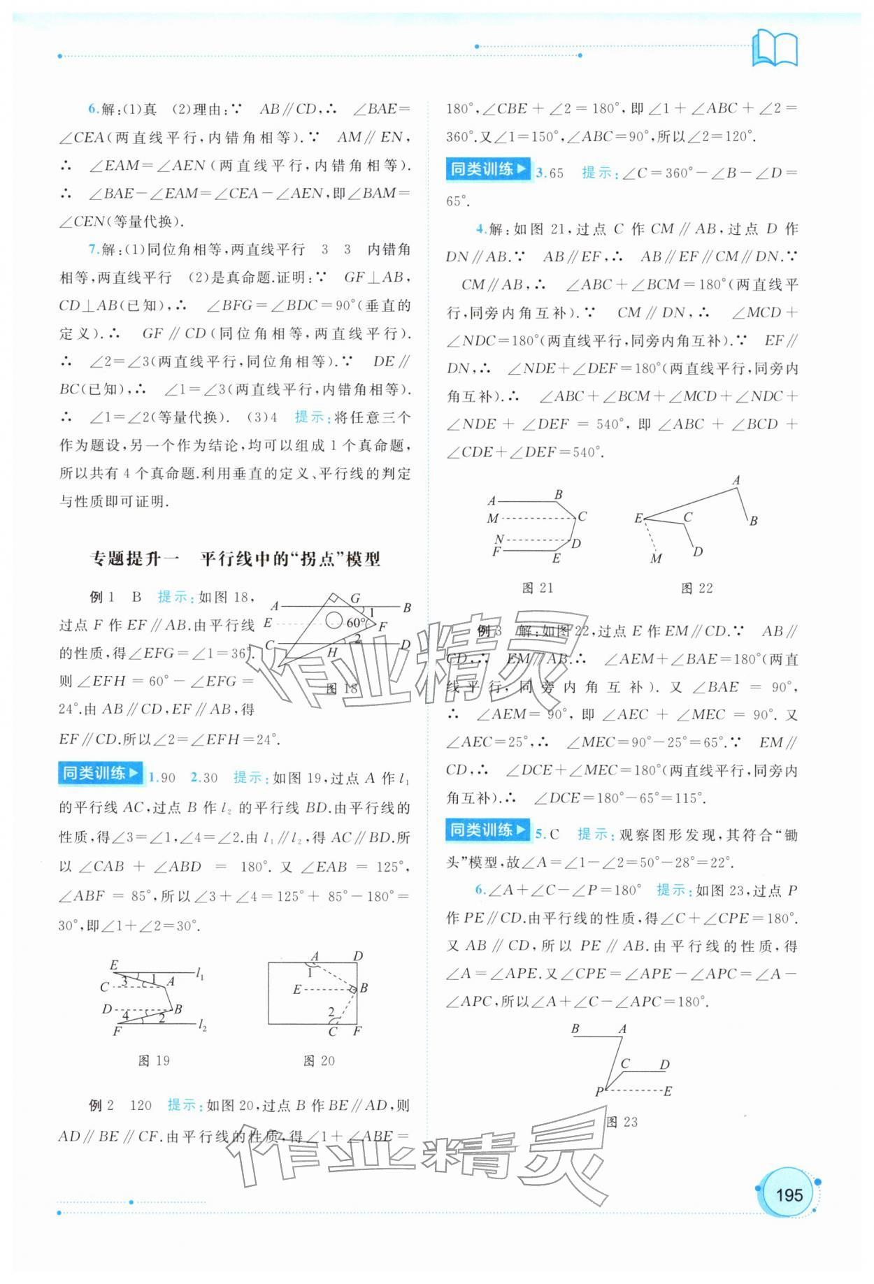 2026年新课程学习与测评同步学习七年级数学下册人教版&nbsp;第7页