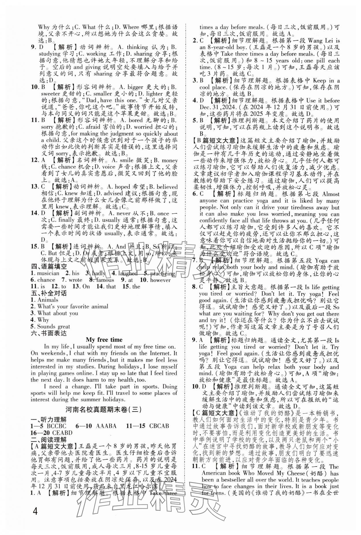 2024年金榜名題單元加期末卷八年級(jí)英語(yǔ)上冊(cè)仁愛版 第6頁(yè)