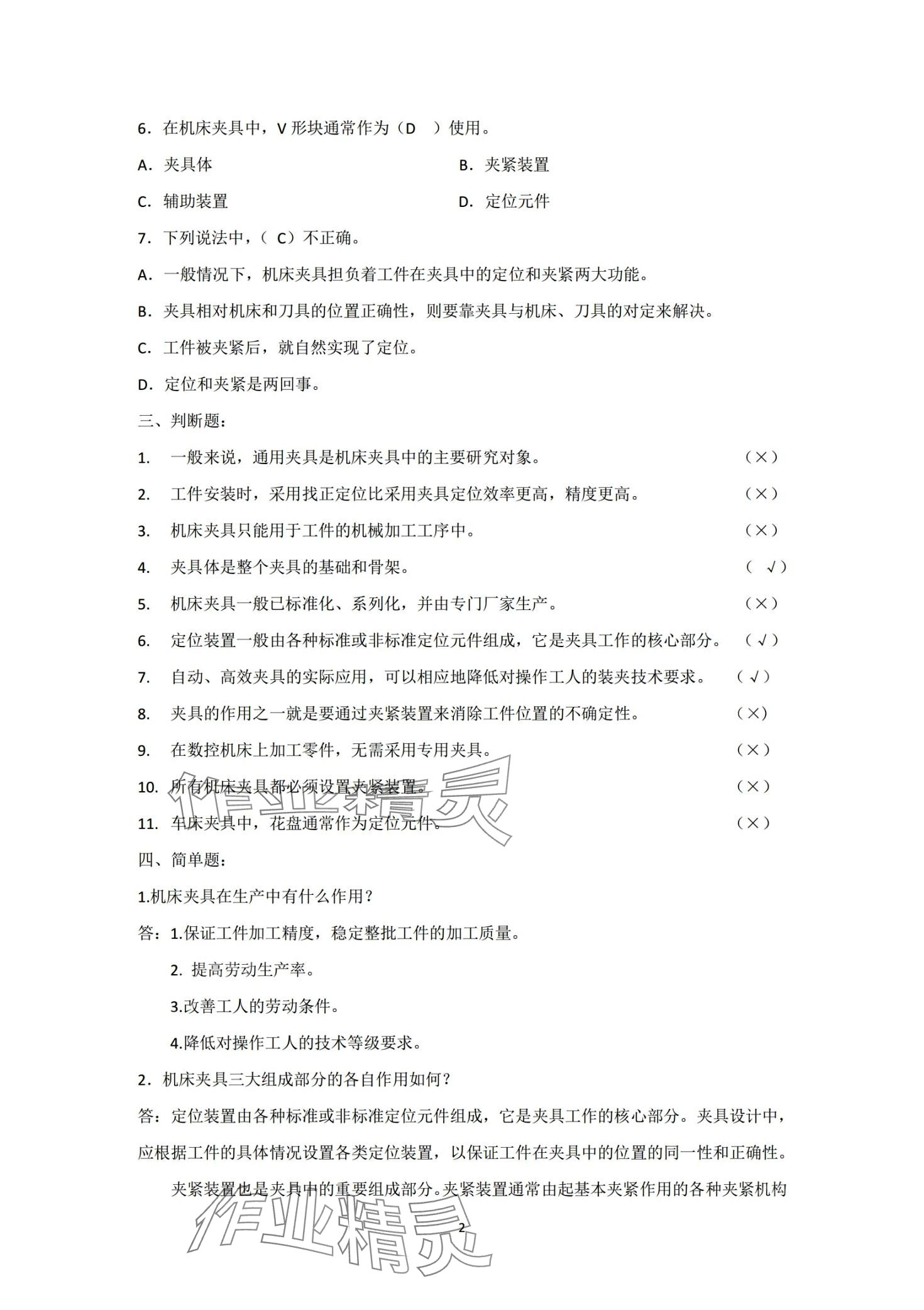 2024年机床夹具习题册 第2页
