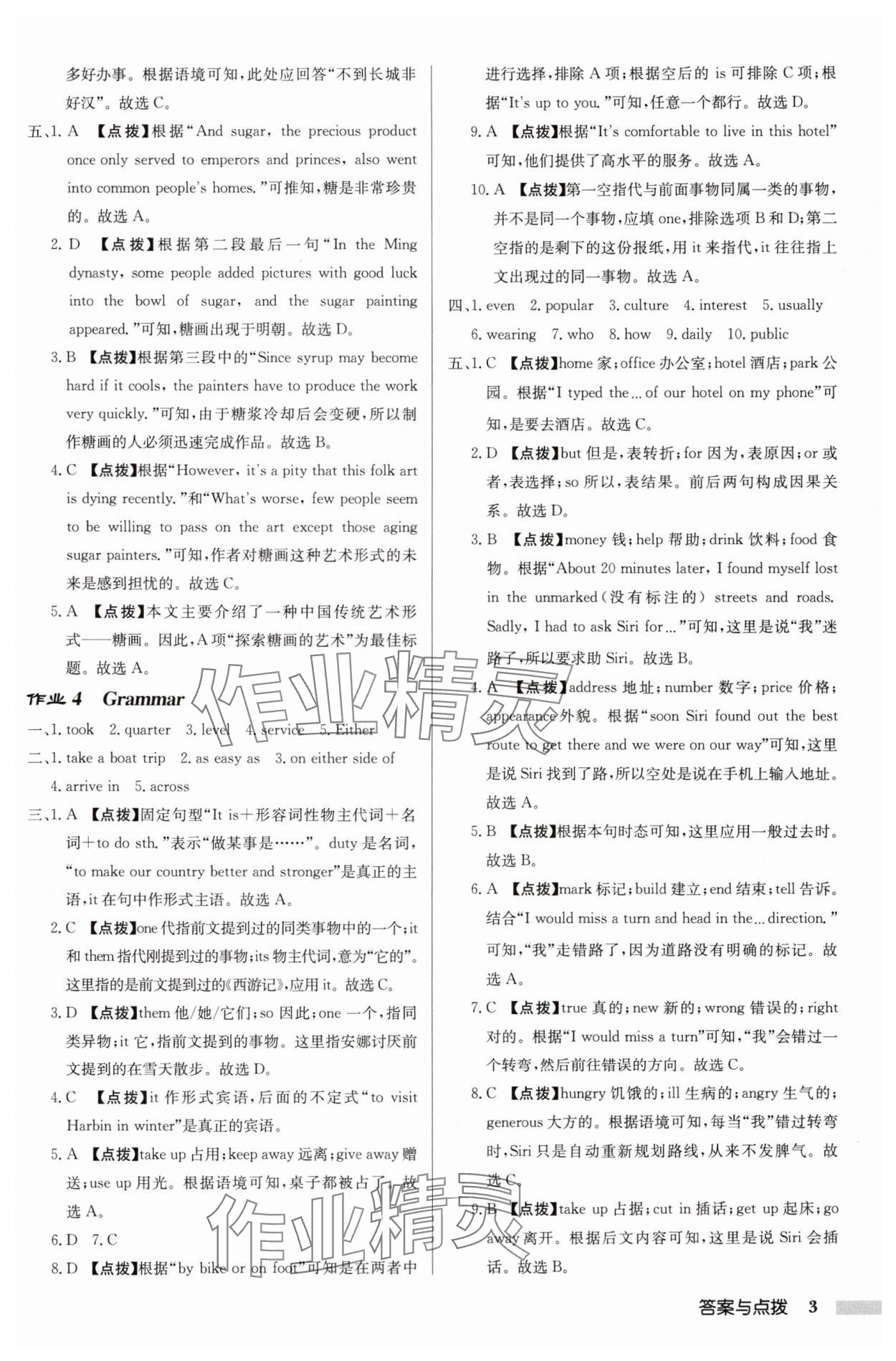 2025年啟東中學(xué)作業(yè)本九年級(jí)英語(yǔ)下冊(cè)譯林版連云港專版 參考答案第3頁(yè)