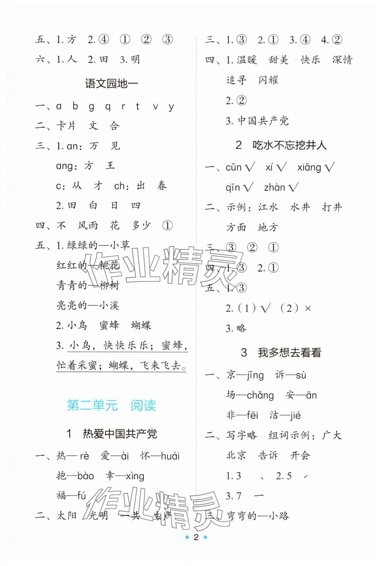 2025年能力培养与测试一年级语文下册人教版 第2页