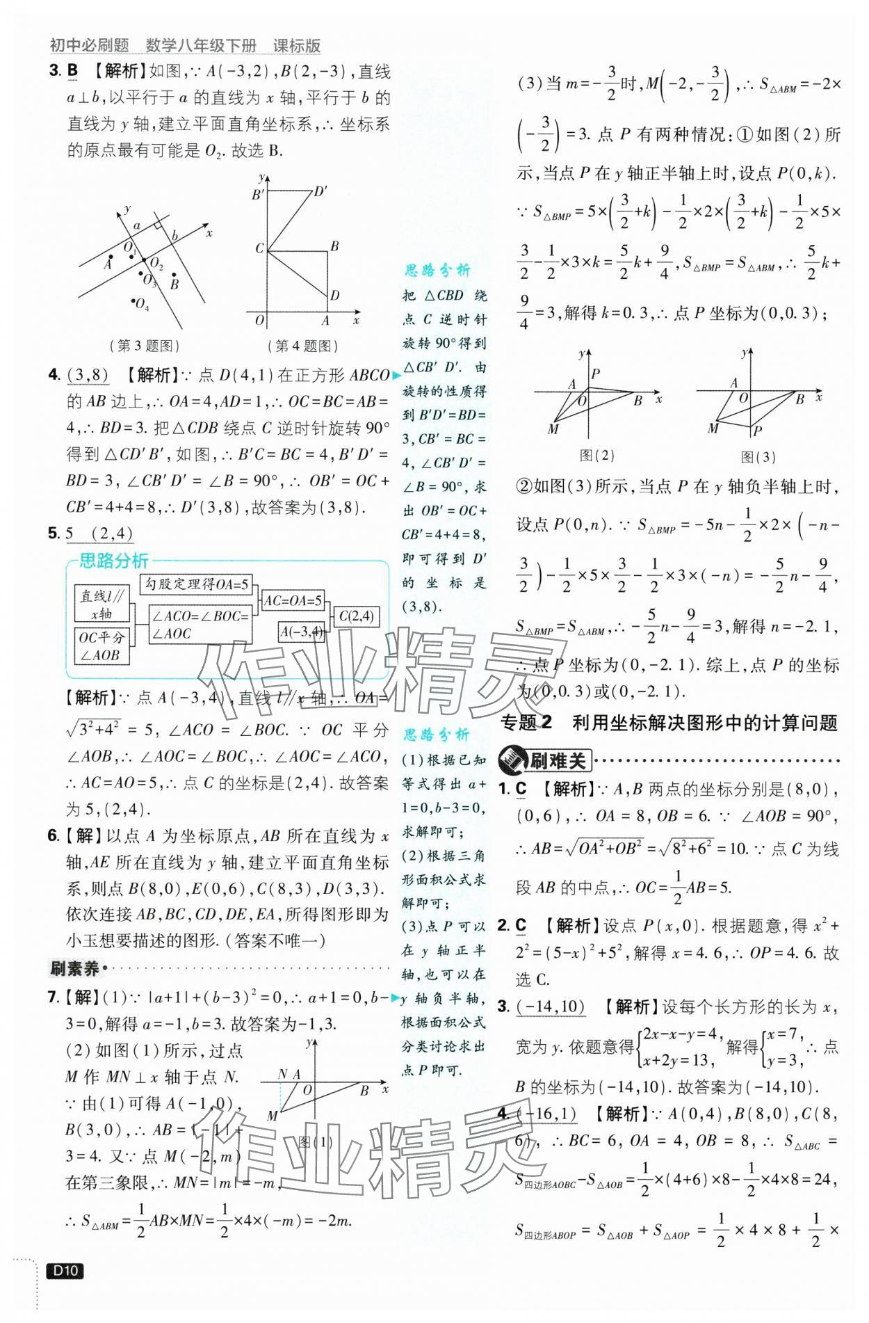 2025年初中必刷題八年級(jí)數(shù)學(xué)下冊(cè)冀教版 第10頁