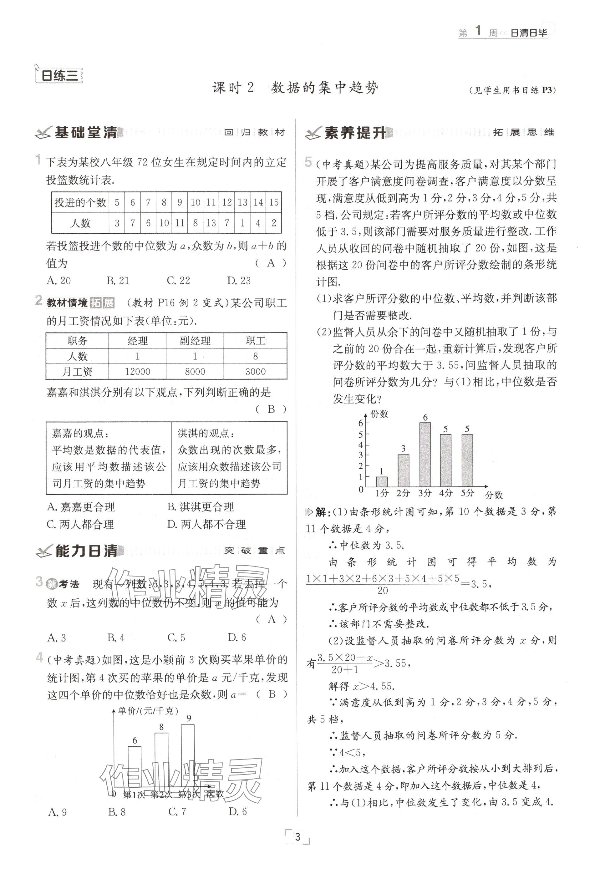 2024年日清周練九年級數(shù)學(xué)全一冊冀教版 參考答案第3頁