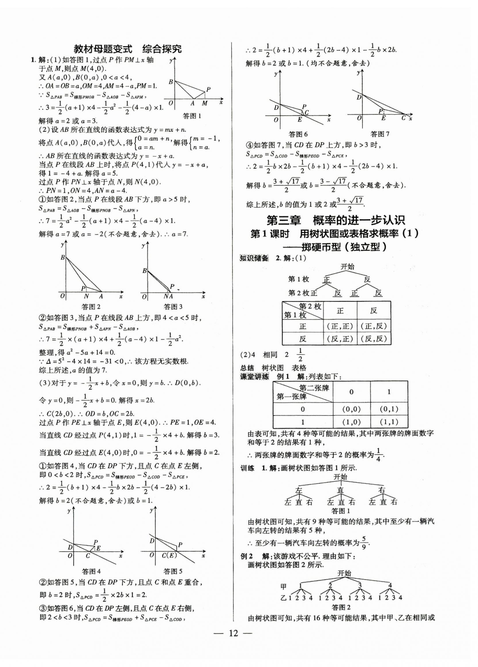 2025年領(lǐng)跑作業(yè)本九年級(jí)數(shù)學(xué)全一冊(cè)北師大版 第12頁(yè)