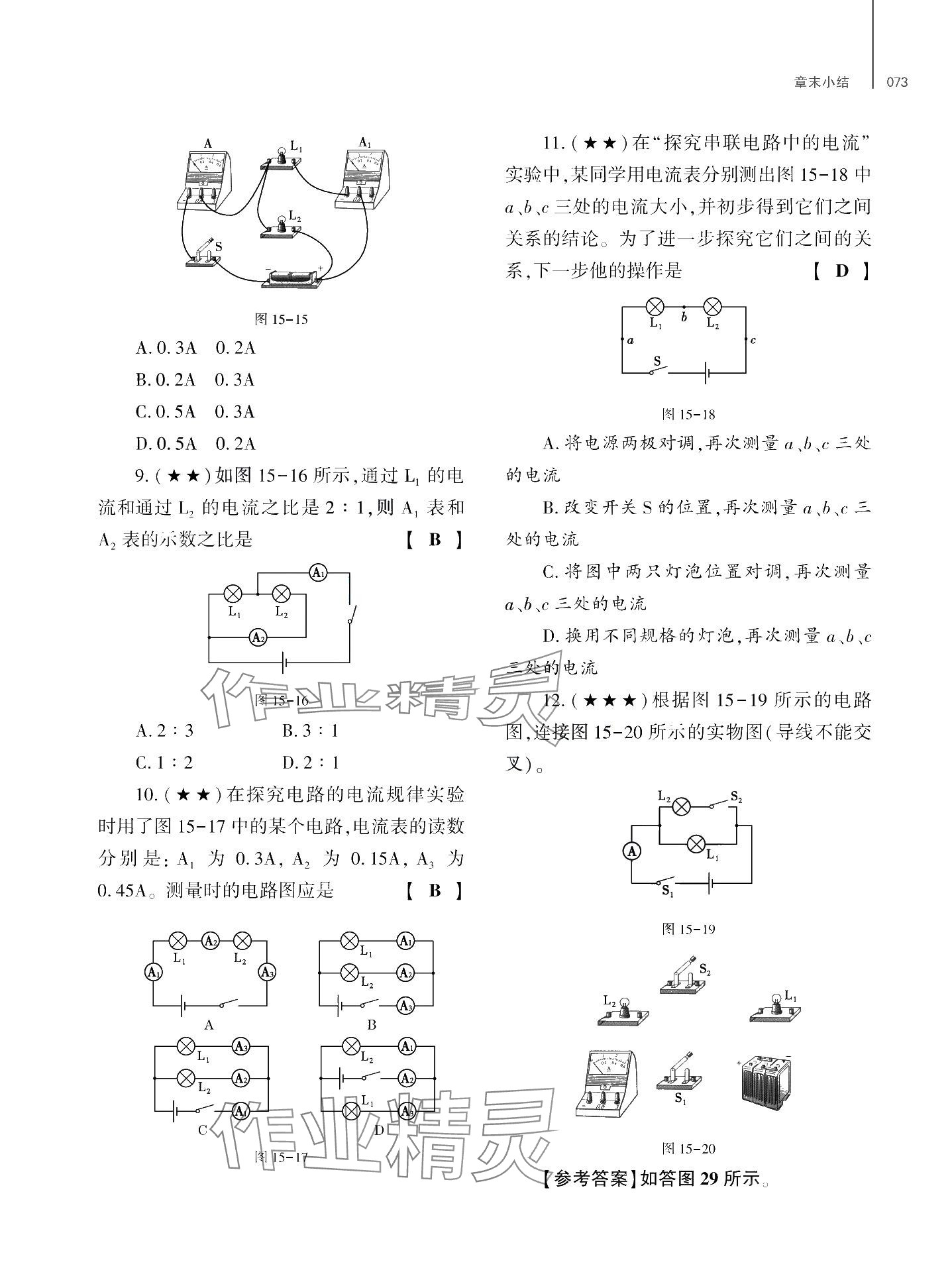 2024年基礎(chǔ)訓(xùn)練大象出版社九年級物理全一冊教科版 第77頁