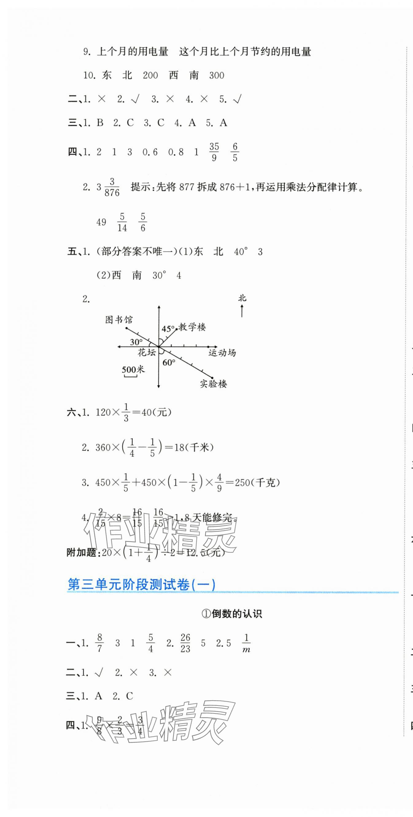 2025年新目标检测同步单元测试卷六年级数学上册人教版 第7页