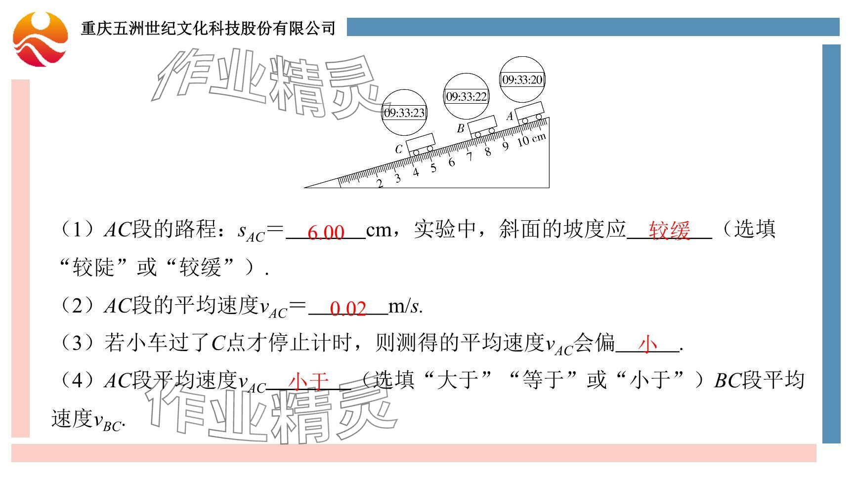 2024年重慶市中考試題分析與復(fù)習(xí)指導(dǎo)物理 參考答案第37頁