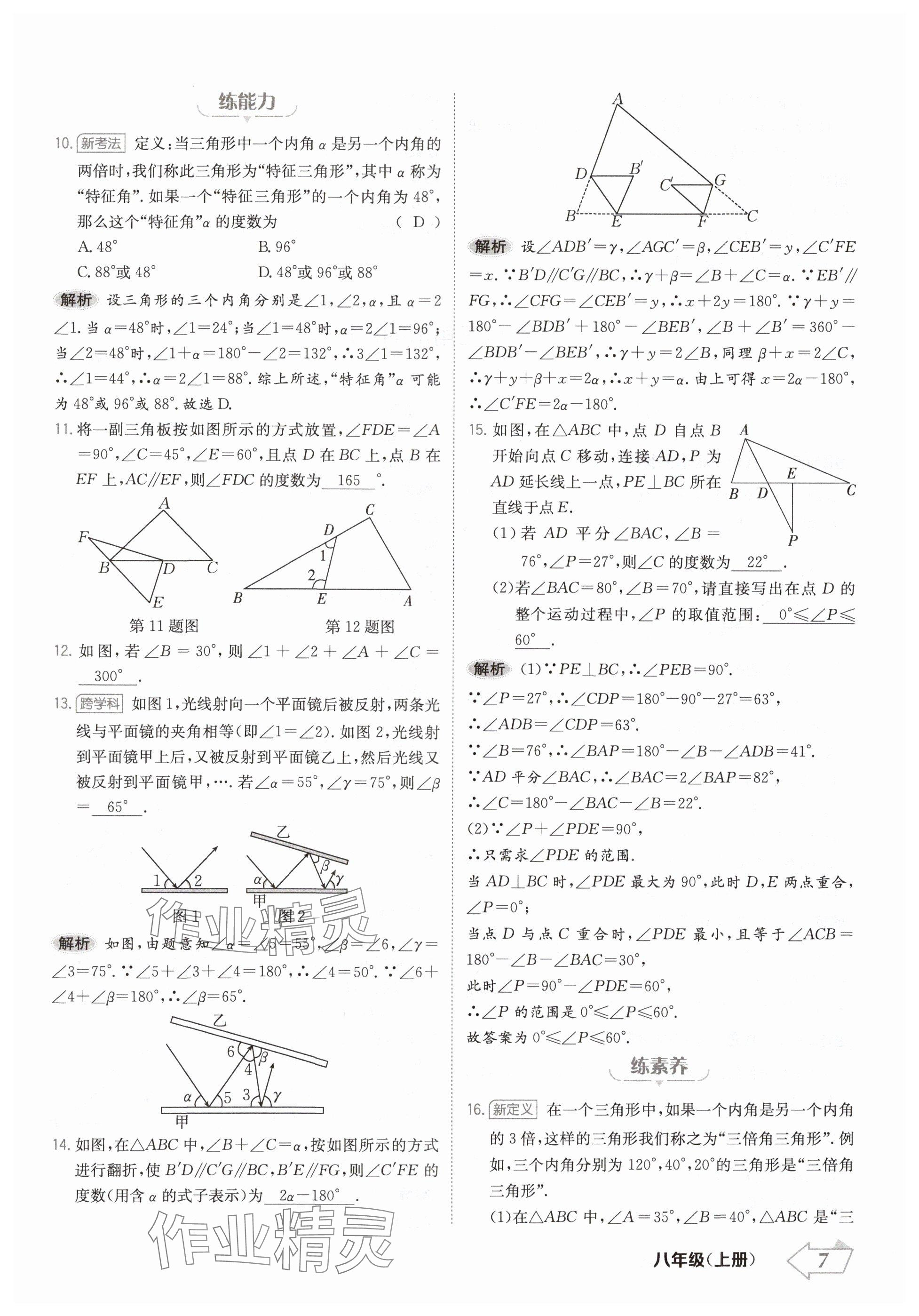 2024年金牌學練測八年級數學上冊人教版 參考答案第7頁