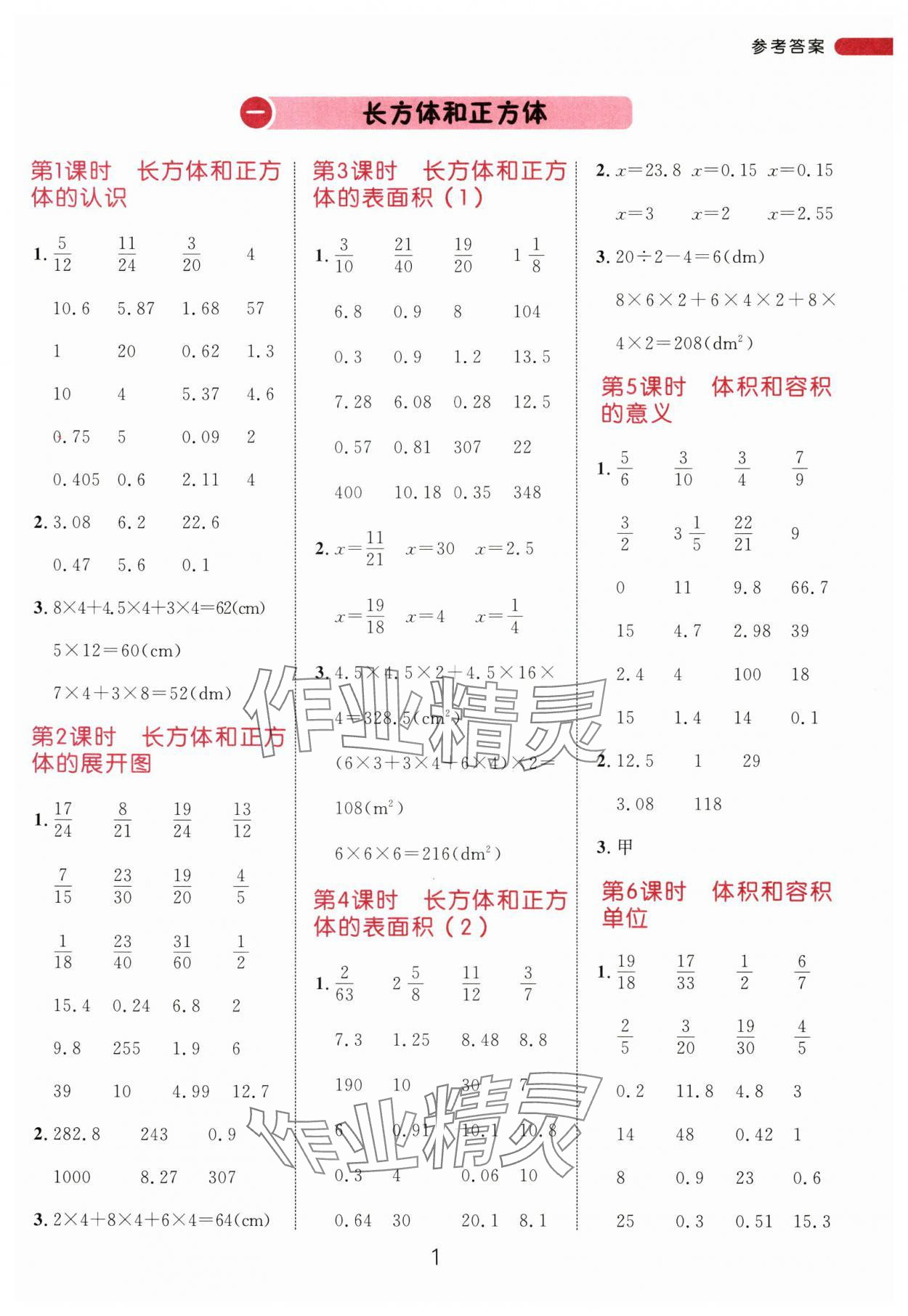 2024年恒基計算天天練六年級數學上冊蘇教版 第1頁