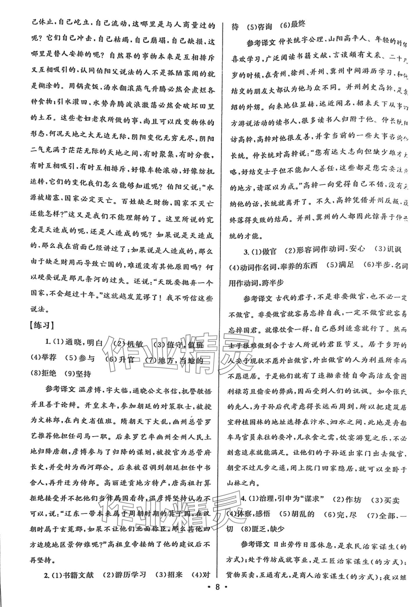 2024年高中同步測控優(yōu)化設(shè)計(jì)高中語文必修下冊(cè)人教版 第8頁