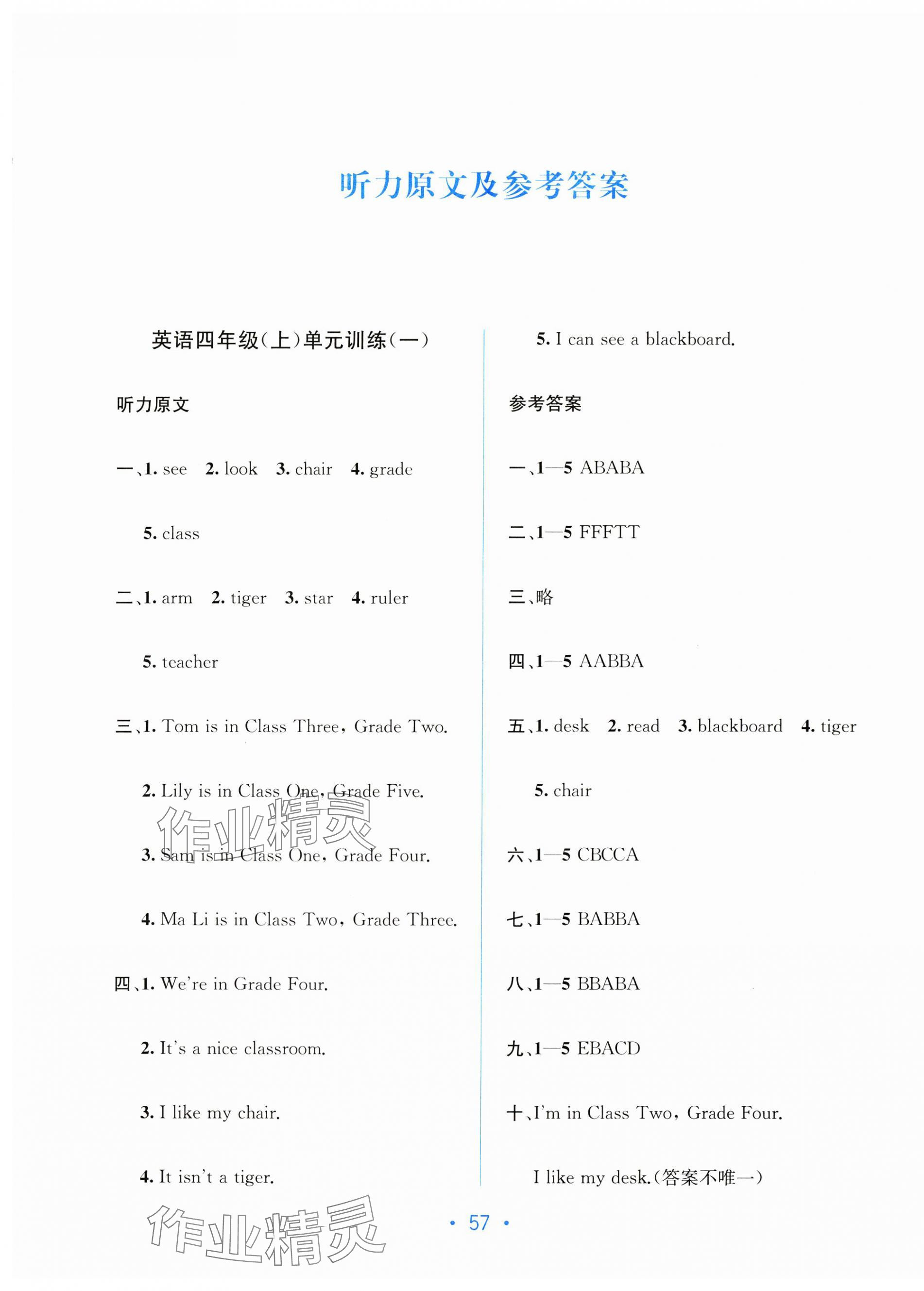 2024年全程檢測單元測試卷四年級英語上冊閩教版D 第1頁