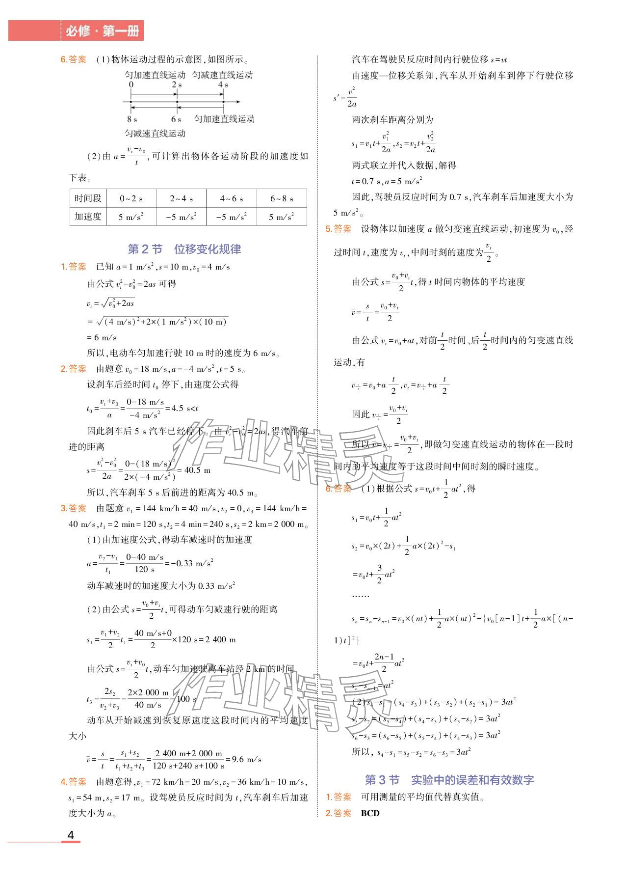 2025年教材课本高中物理必修第一册鲁科版 参考答案第4页