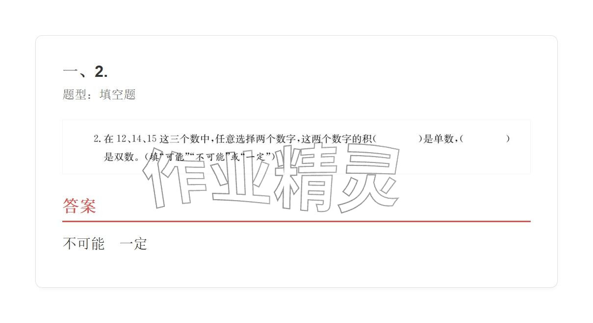 2025年学业水平评价同步检测卷五年级数学上册人教版&nbsp;参考答案第86页