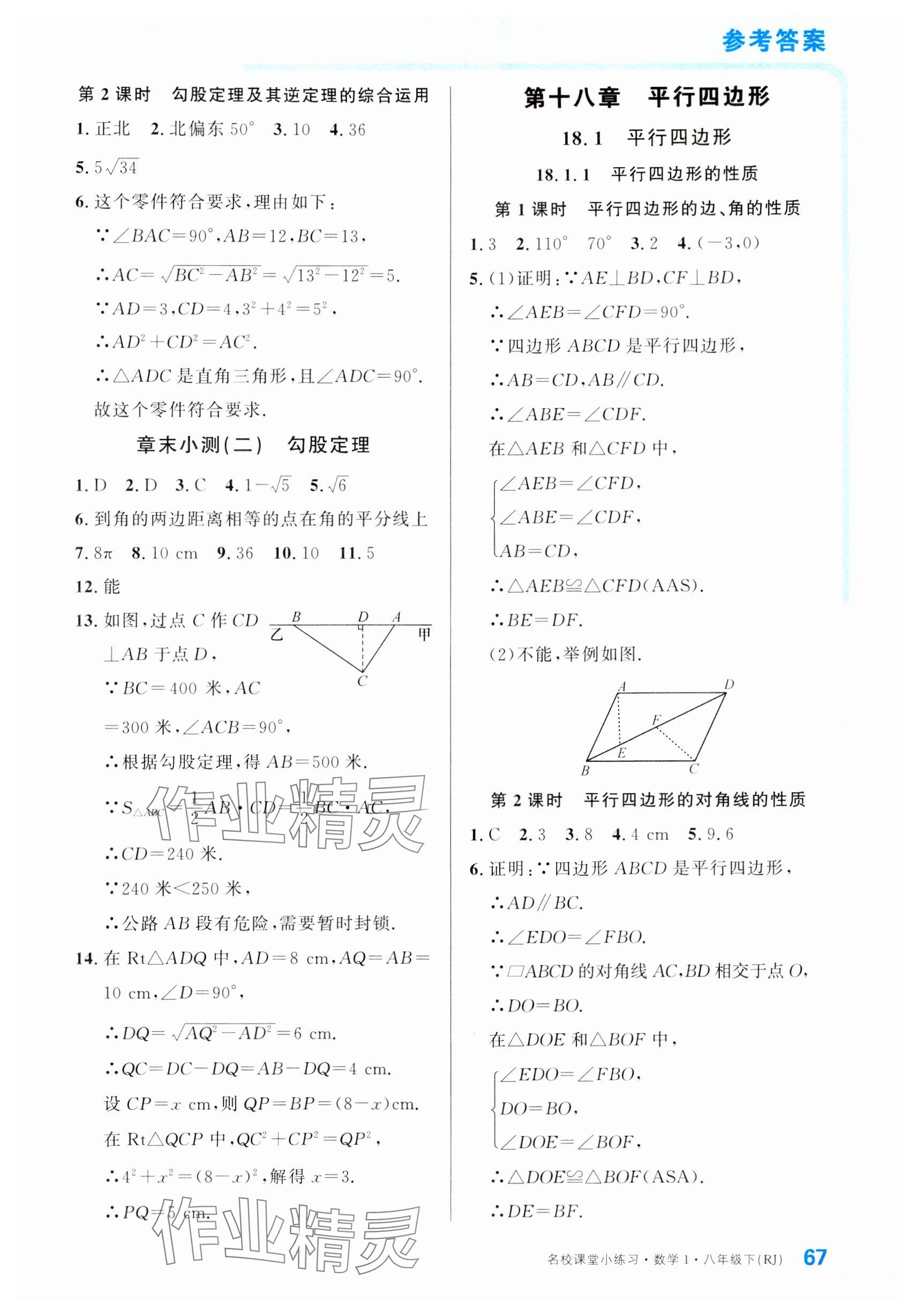 2024年名校課堂小練習八年級數學下冊人教版 參考答案第3頁