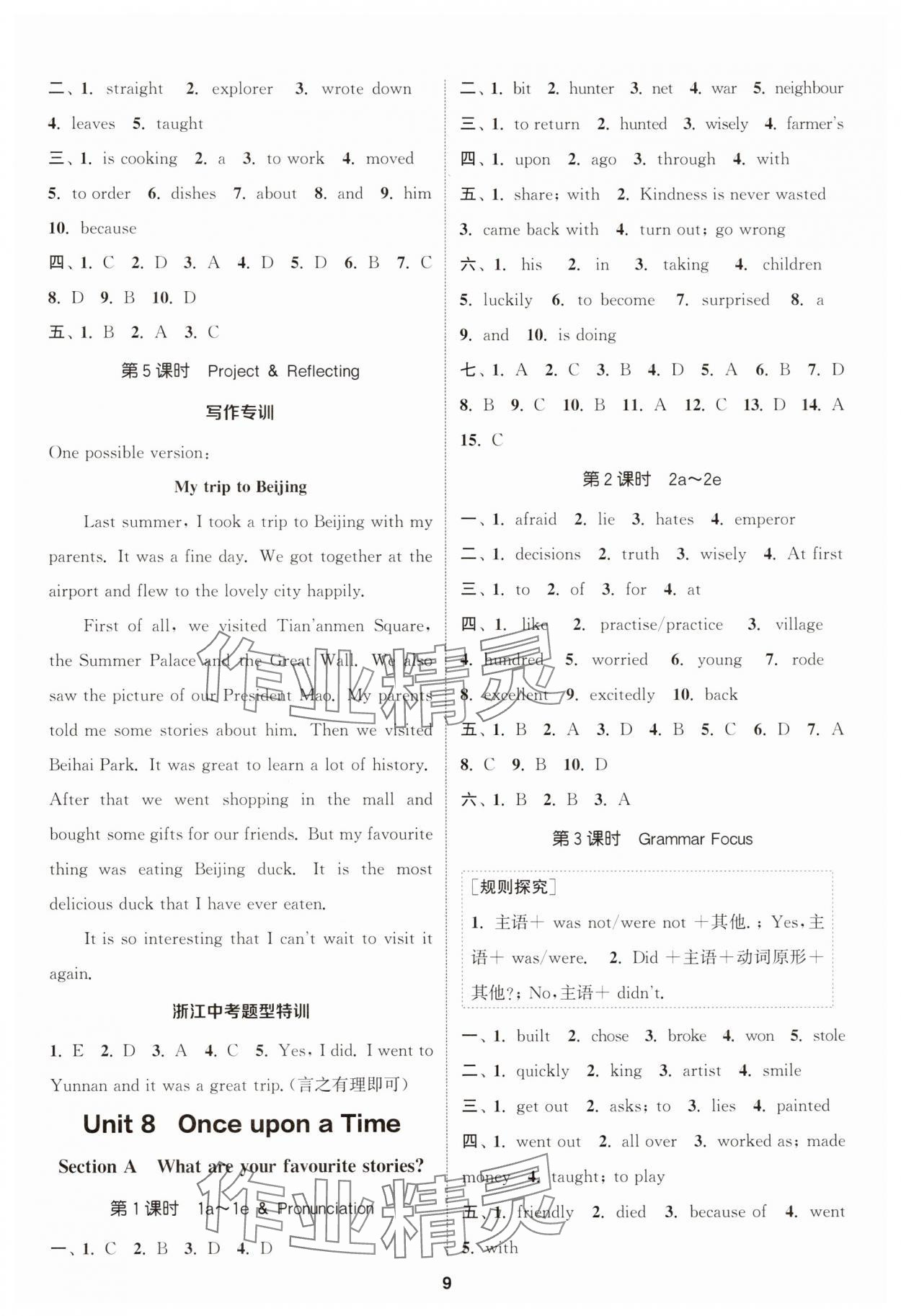 2025年通城學典課時作業本七年級英語下冊人教版浙江專版 第9頁
