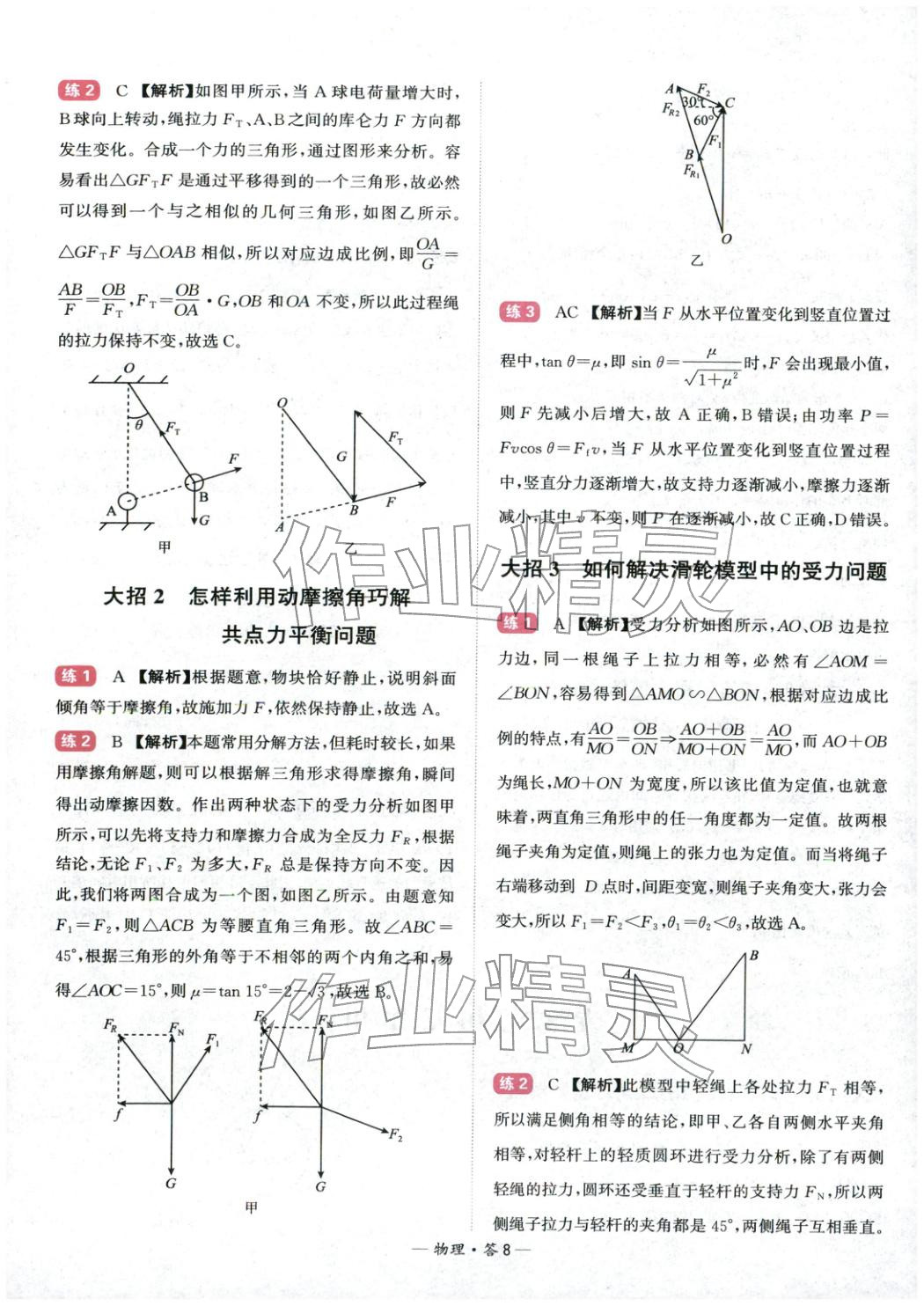 2026年高考物理经典300题物理&nbsp;第8页