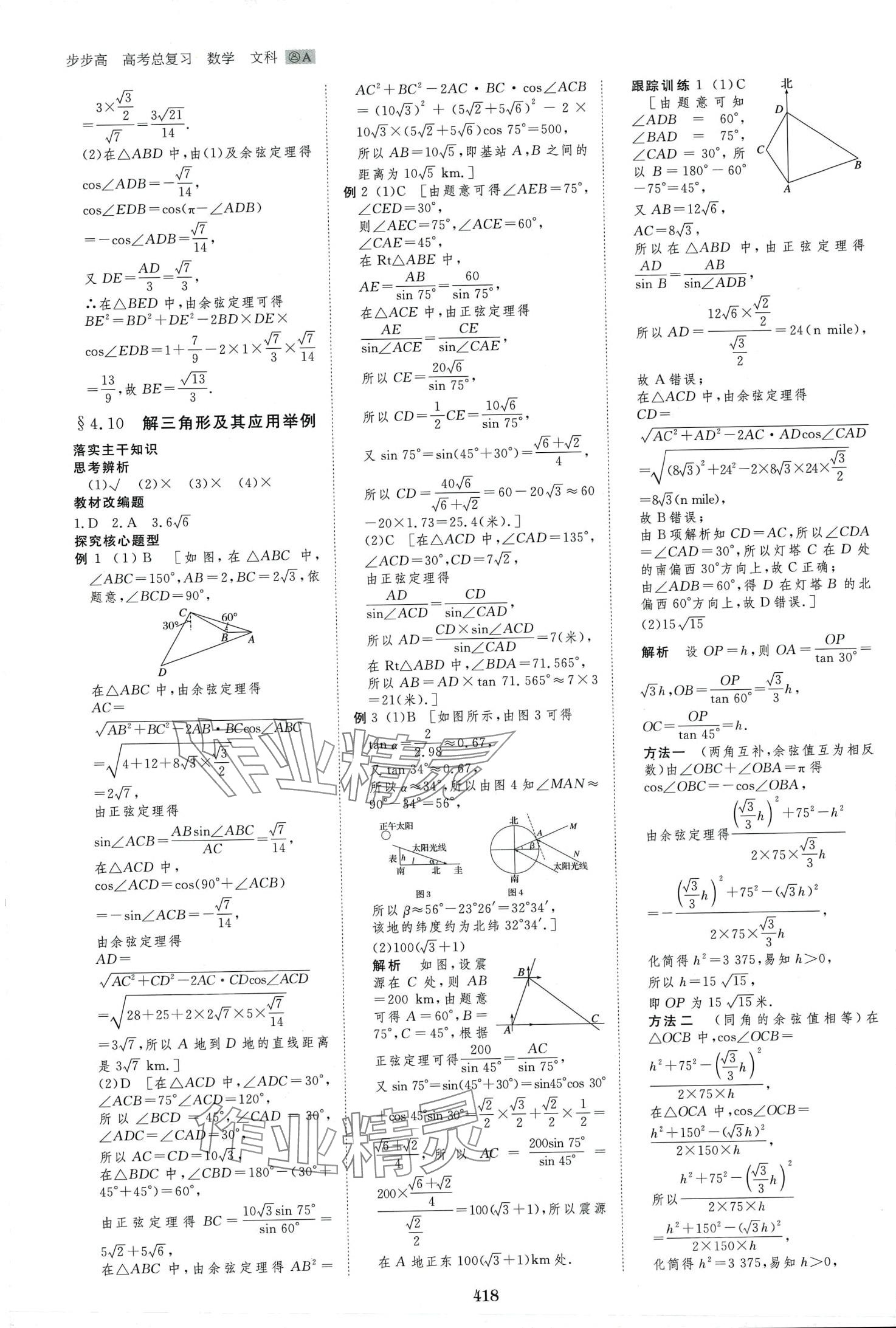 2024年步步高大一輪復(fù)習(xí)講義高中數(shù)學(xué)文科 第28頁