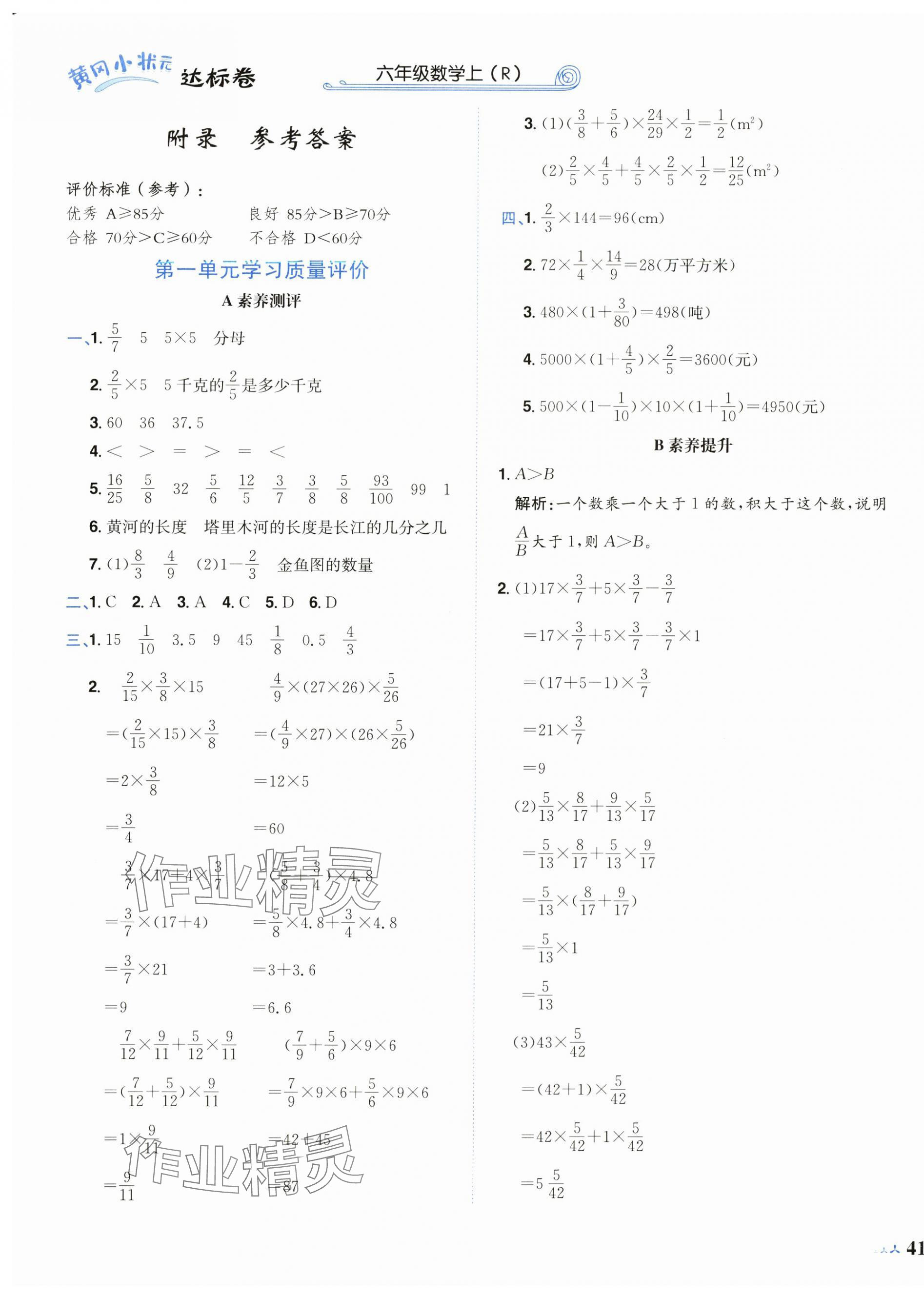 2024年黄冈小状元达标卷六年级数学上册人教广东专版 第1页