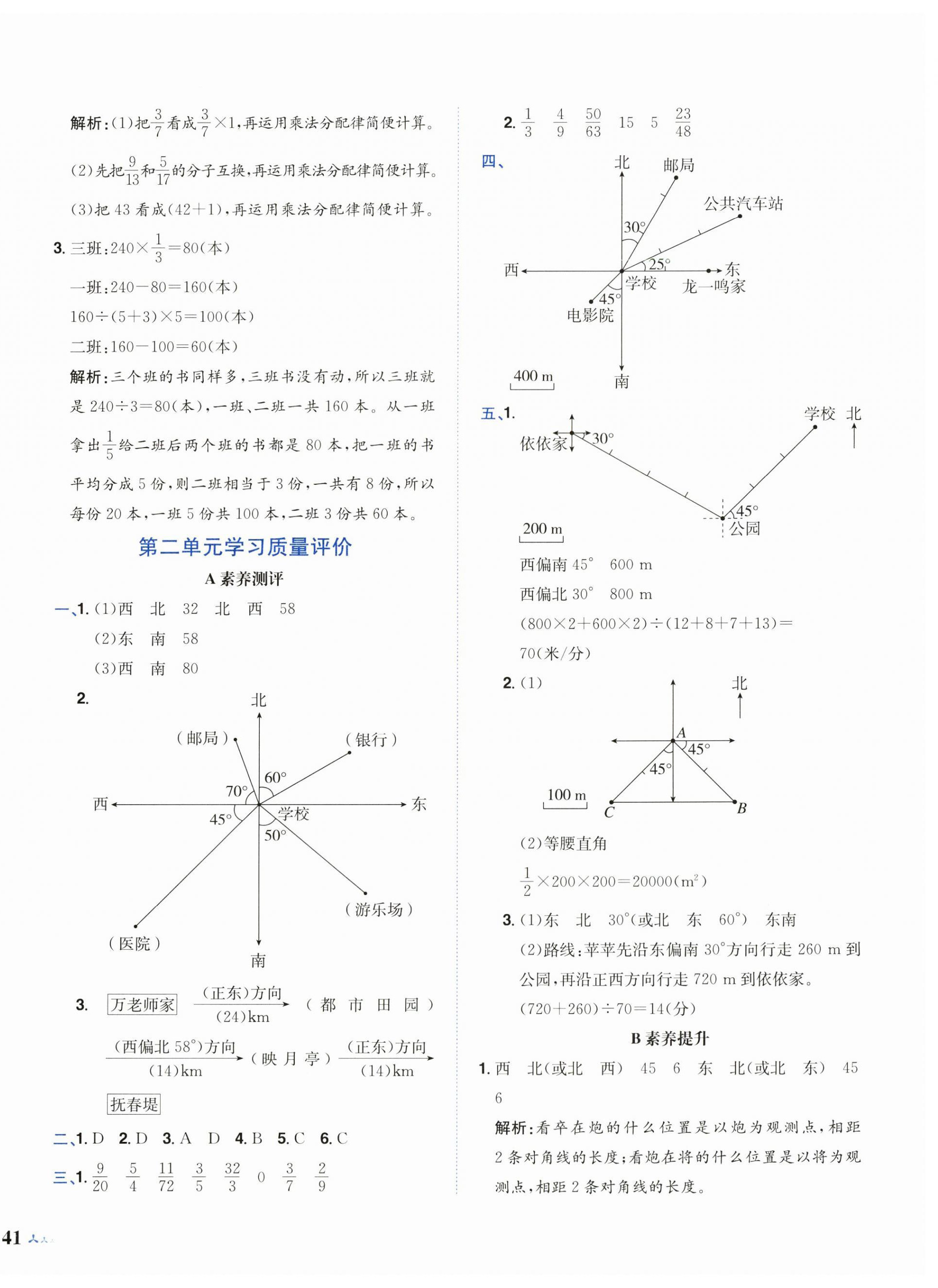 2024年黄冈小状元达标卷六年级数学上册人教广东专版 第2页