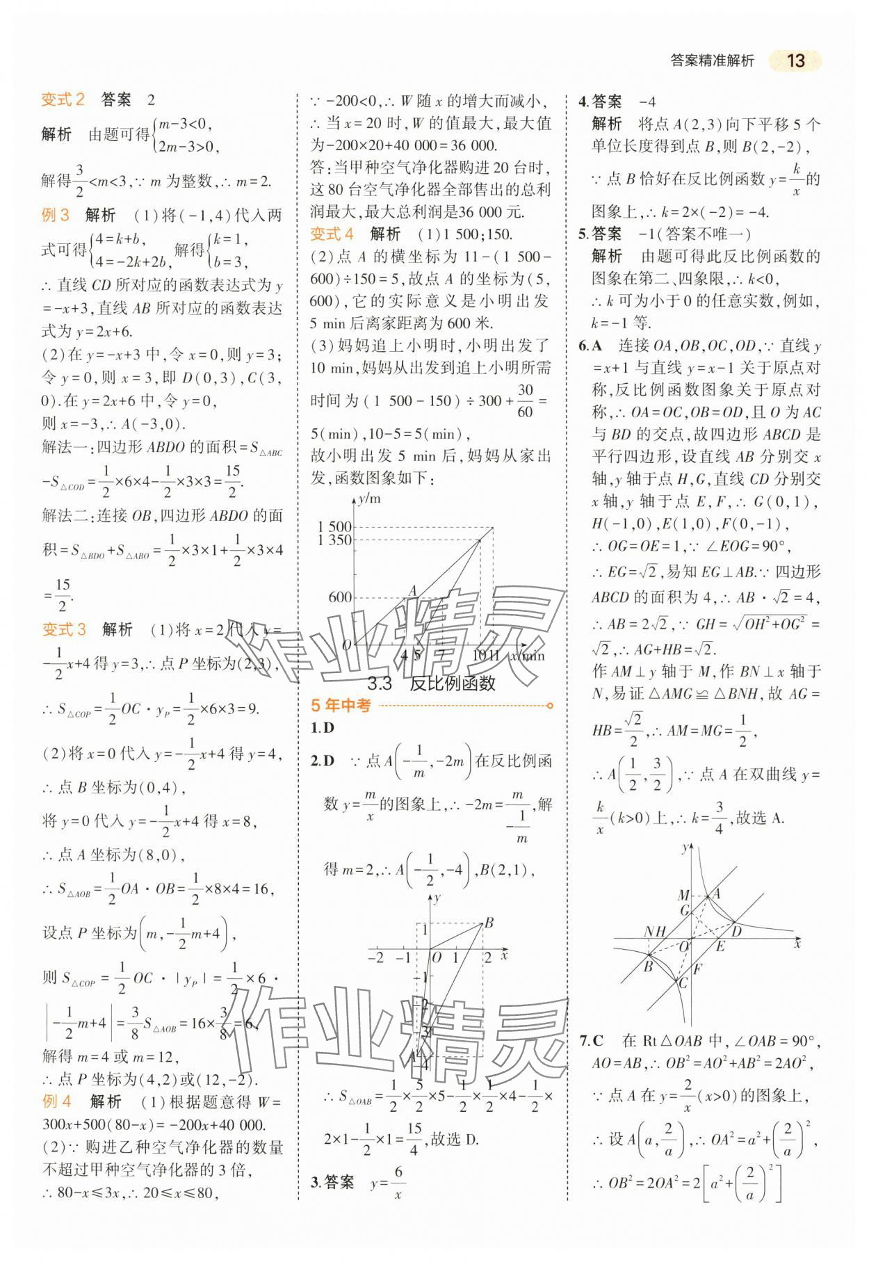 2024年5年中考3年模擬數學中考江蘇專版 第13頁