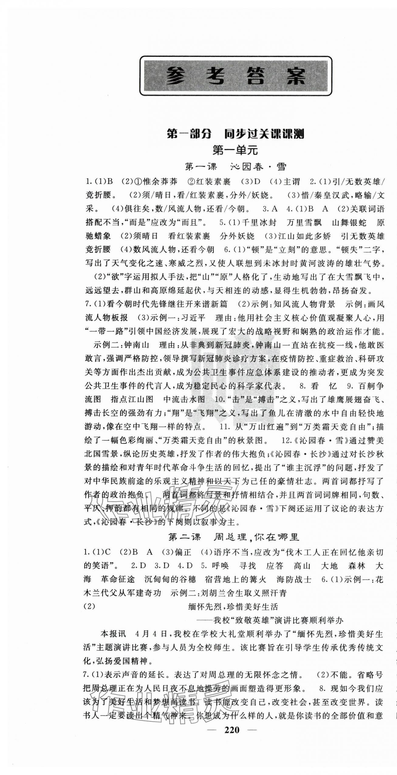 2025年課堂點睛九年級語文上冊人教版寧夏專版 第1頁