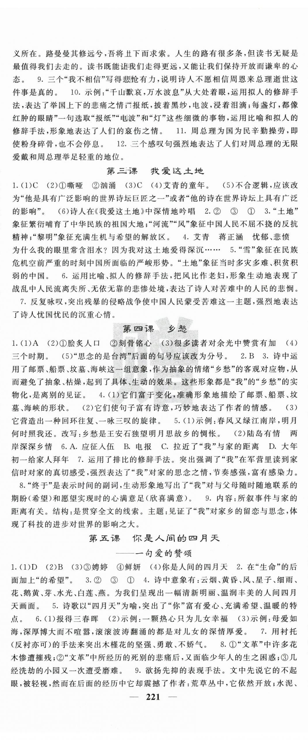 2025年課堂點(diǎn)睛九年級(jí)語(yǔ)文上冊(cè)人教版寧夏專版 第2頁(yè)