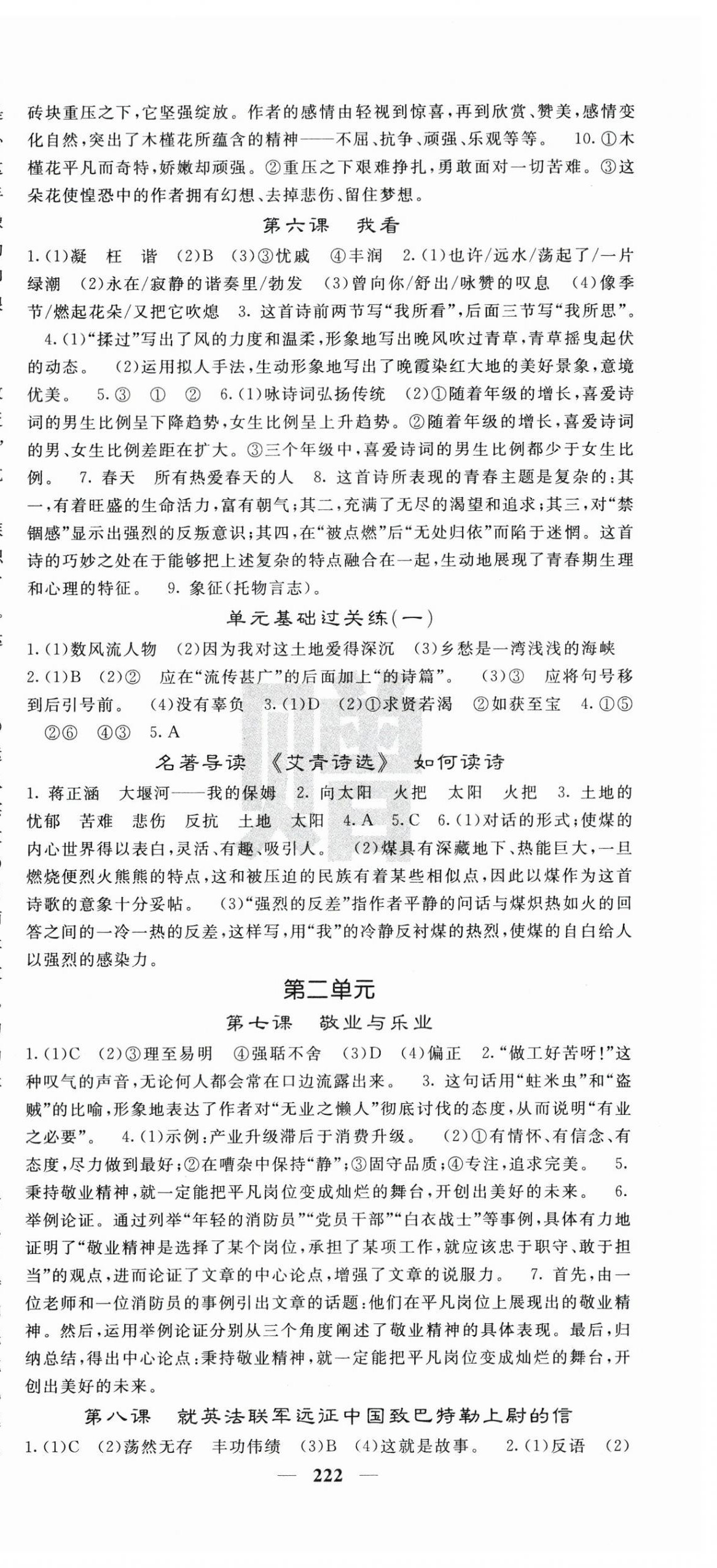 2025年課堂點(diǎn)睛九年級(jí)語(yǔ)文上冊(cè)人教版寧夏專版 第3頁(yè)