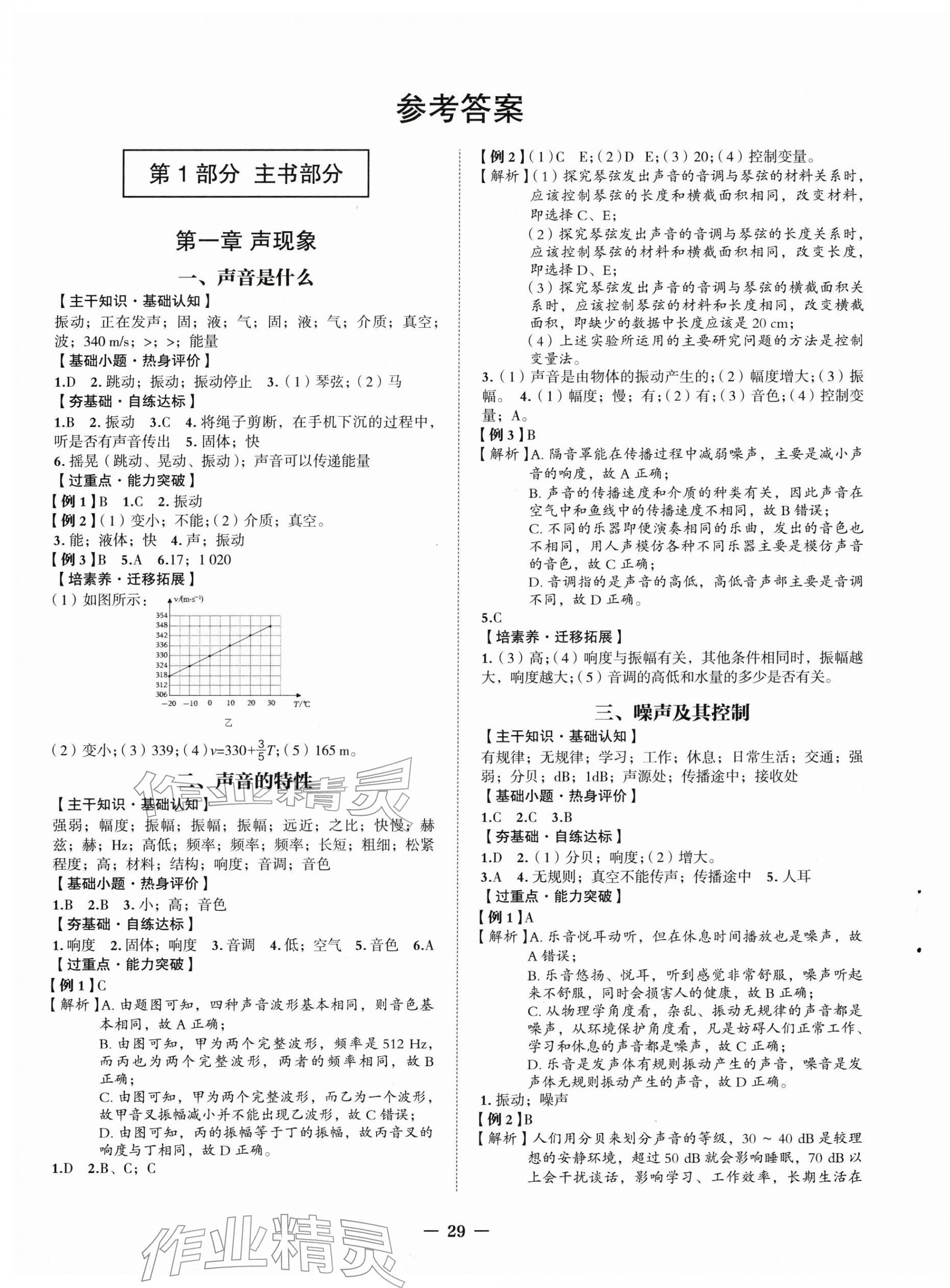 2025年新课程成长资源八年级物理上册苏科版 第1页
