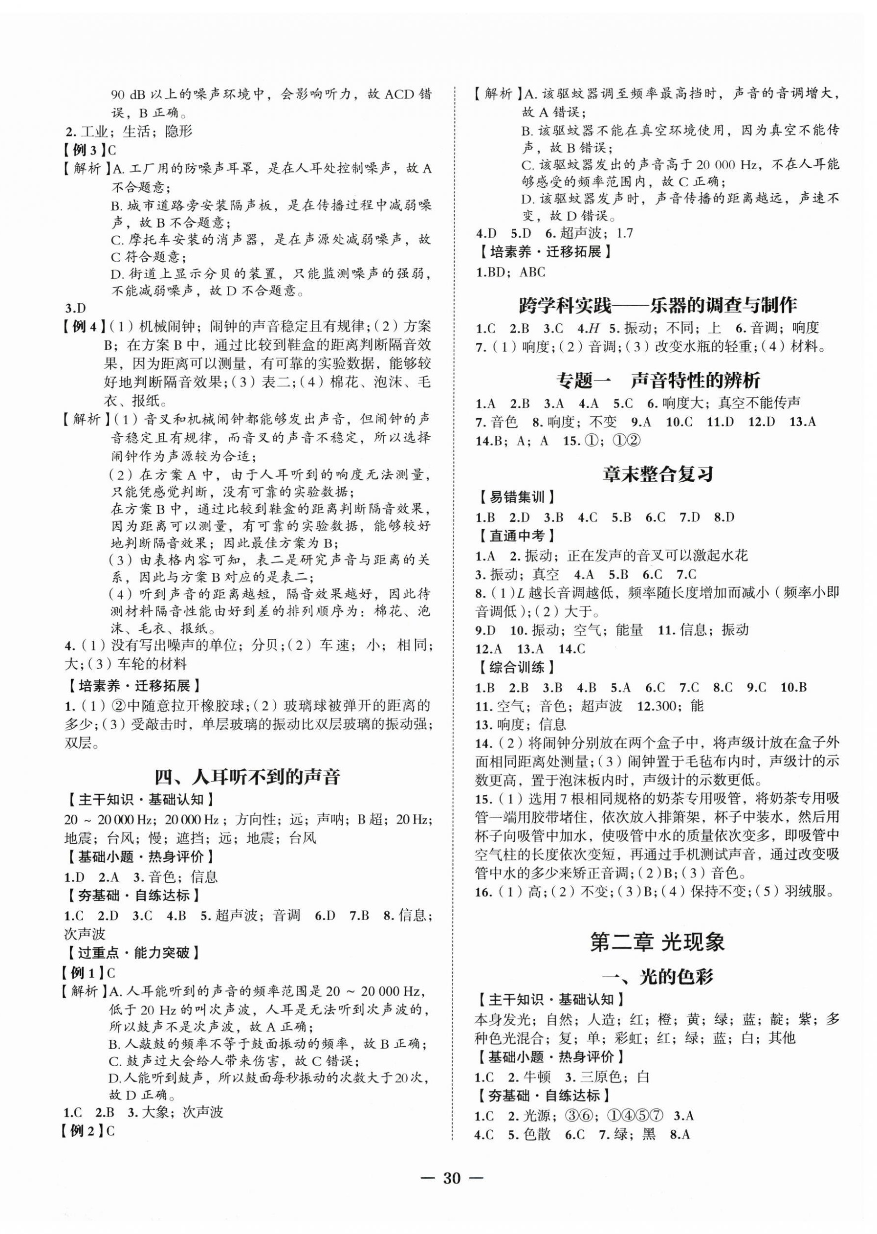 2025年新课程成长资源八年级物理上册苏科版 第2页