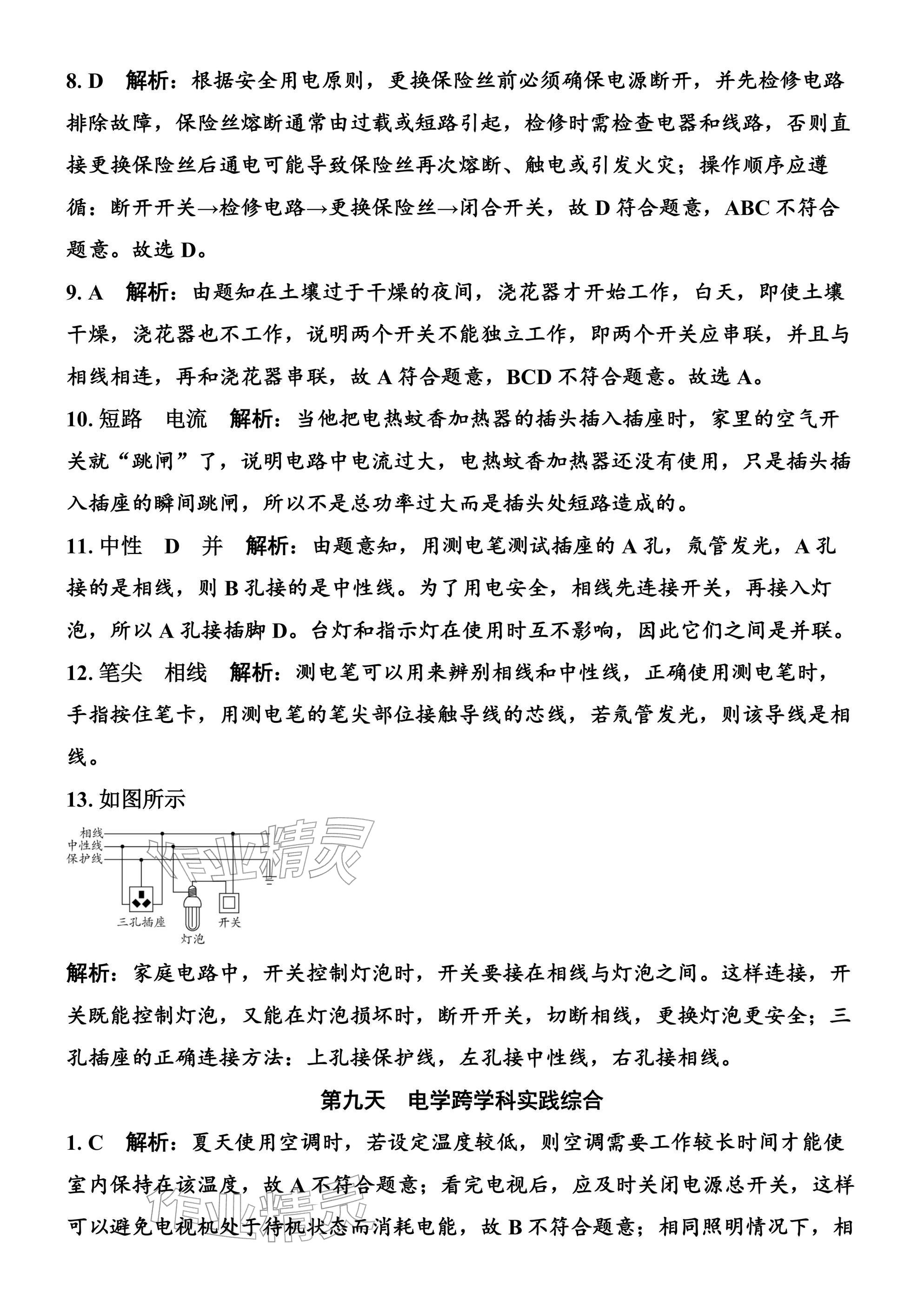 2026年广东名师讲练通寒假作业九年级物理人教版&nbsp;参考答案第20页