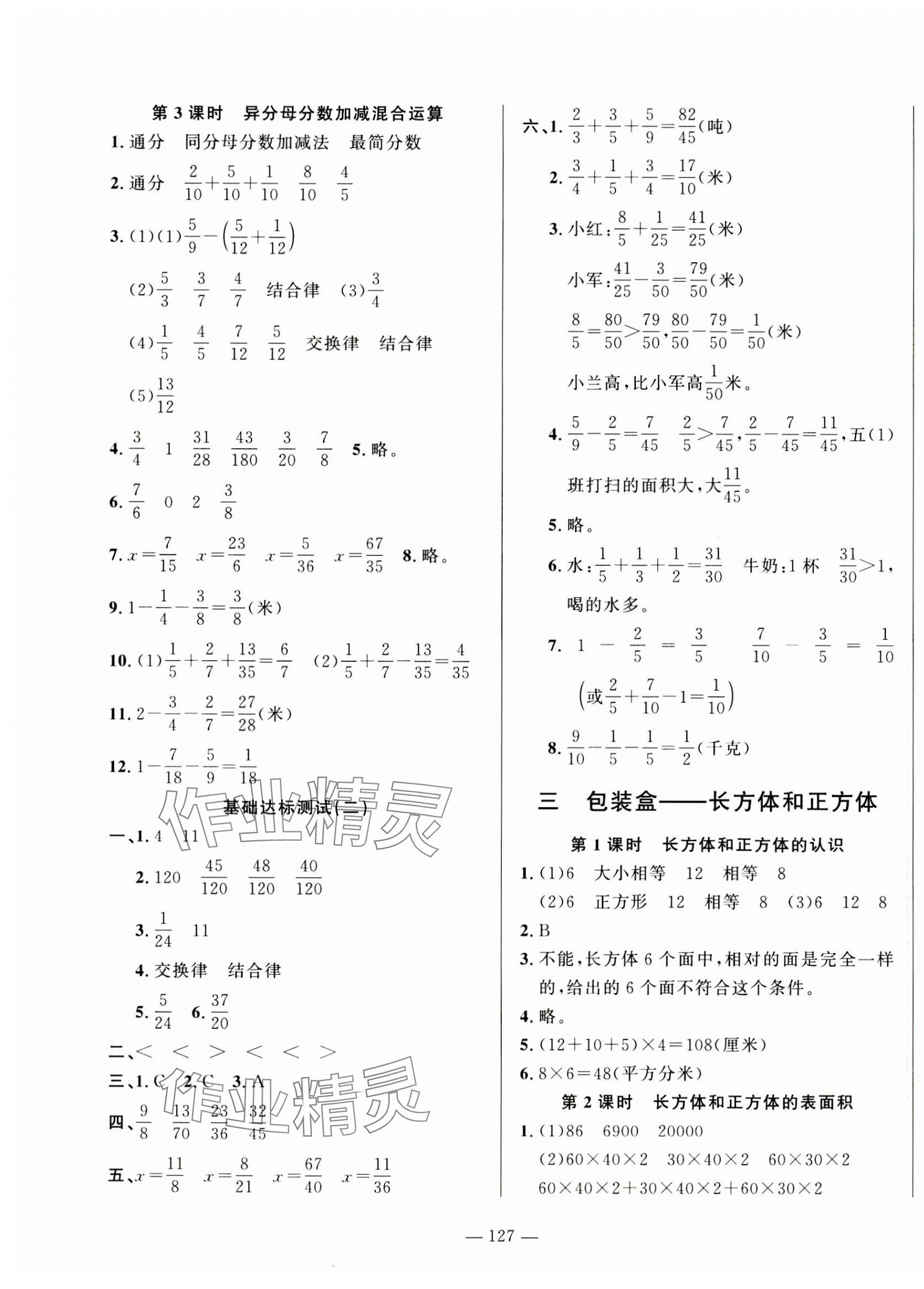 2023年小學(xué)課堂同步訓(xùn)練山東文藝出版社五年級數(shù)學(xué)上冊青島版54制 第3頁