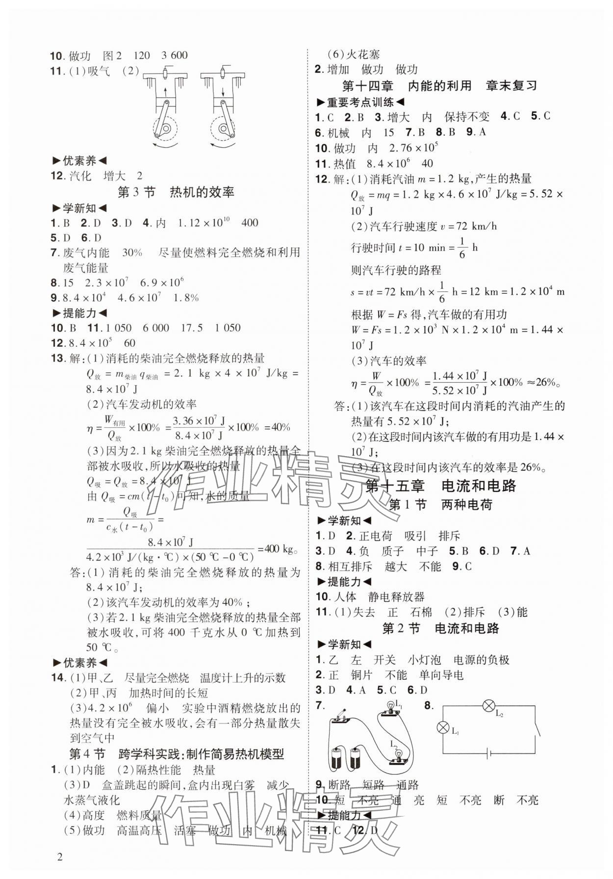 2025年同步冲刺九年级物理全一册人教版 第2页