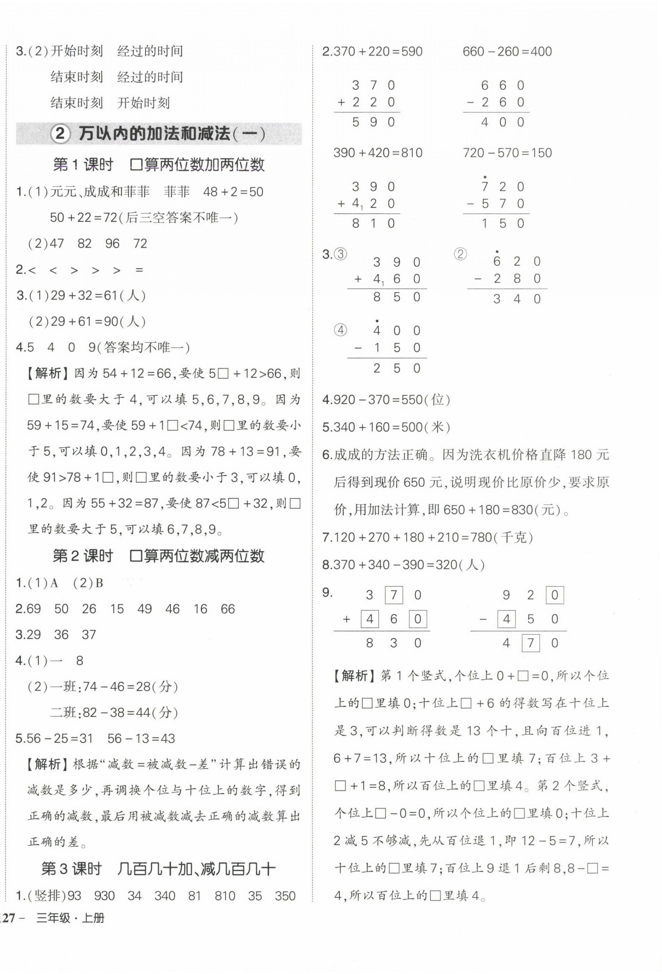 2024年状元成才路创优作业100分三年级数学上册人教版海南专版 参考答案第2页