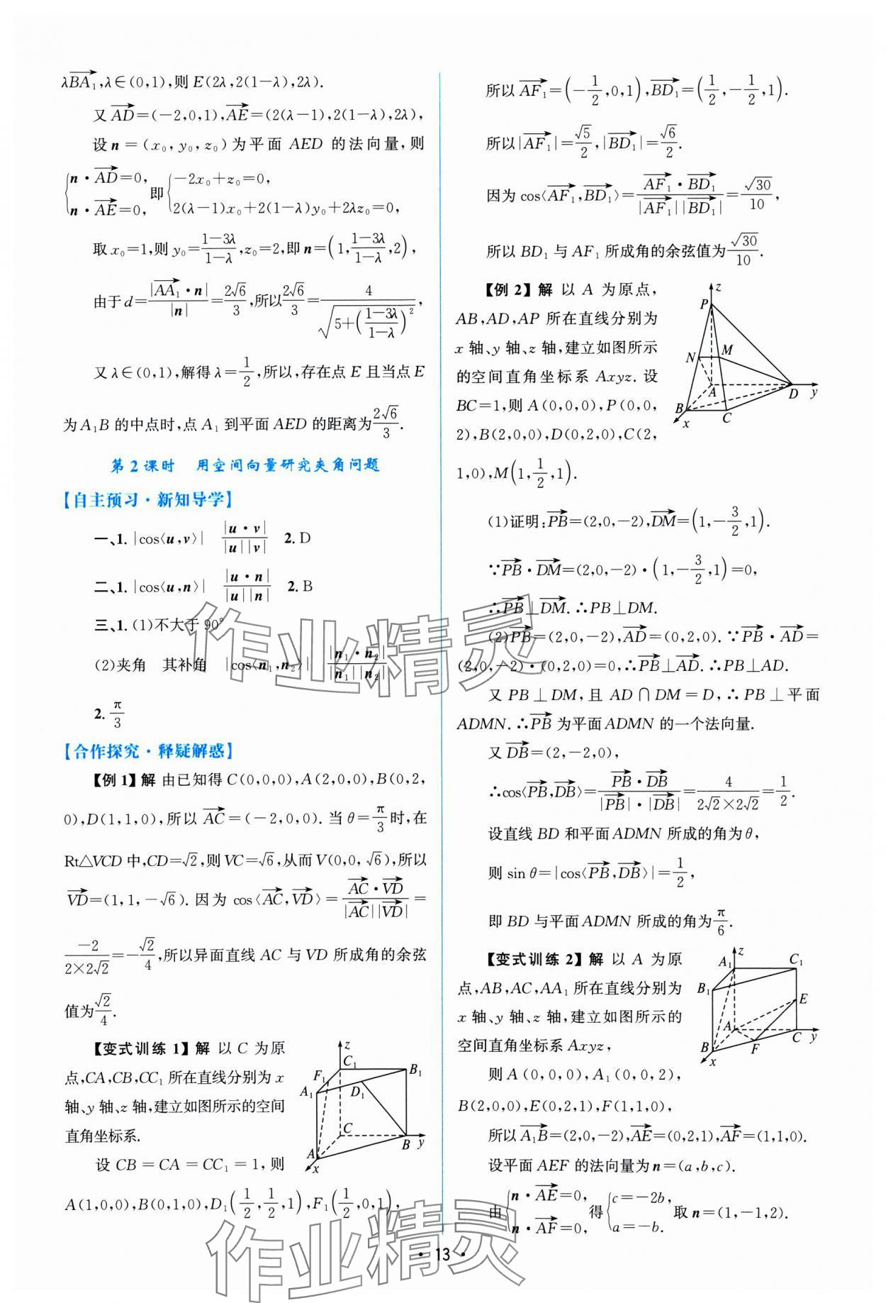 2024年高中同步测控优化设计高中数学选择性必修第一册人教A版福建专版 参考答案第12页