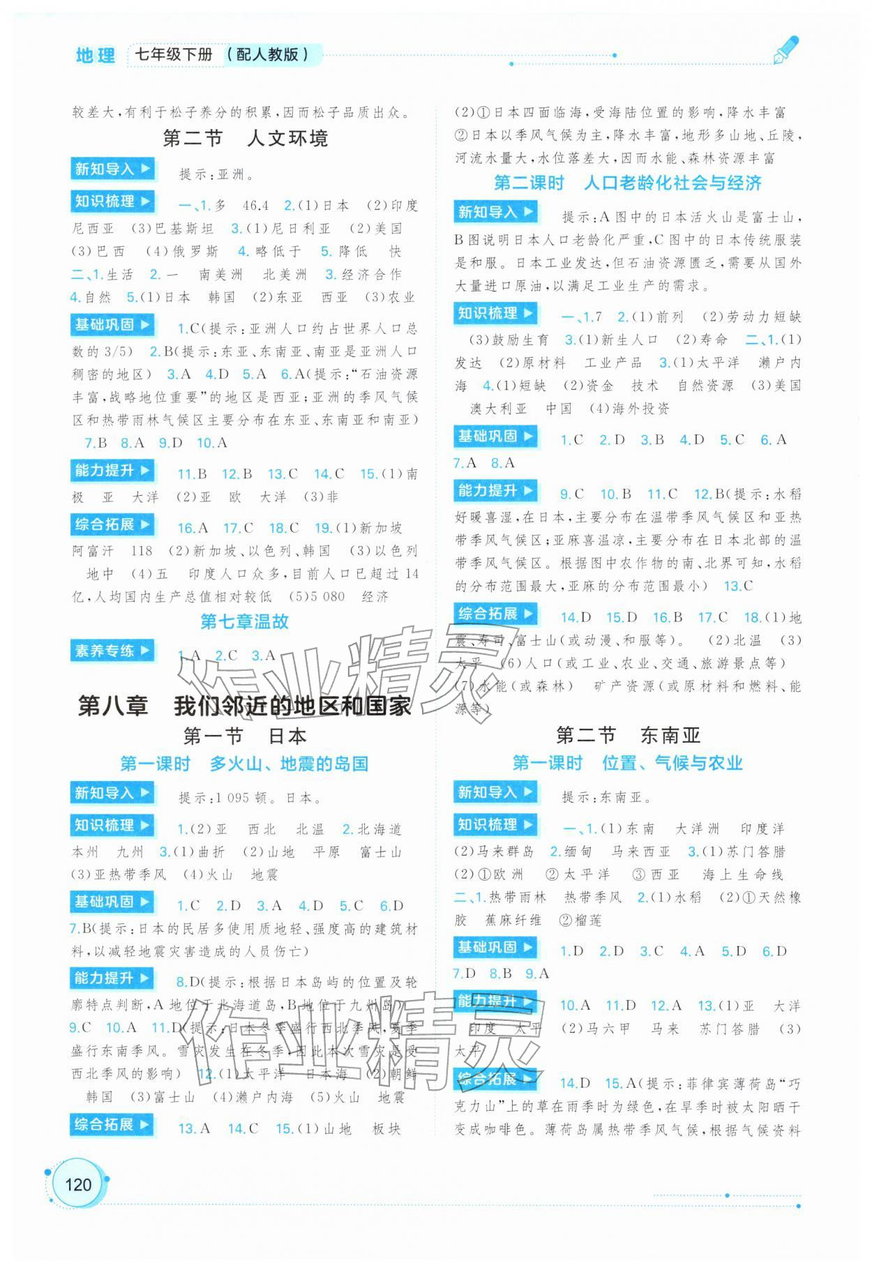 2026年新课程学习与测评同步学习七年级地理下册人教版&nbsp;第2页