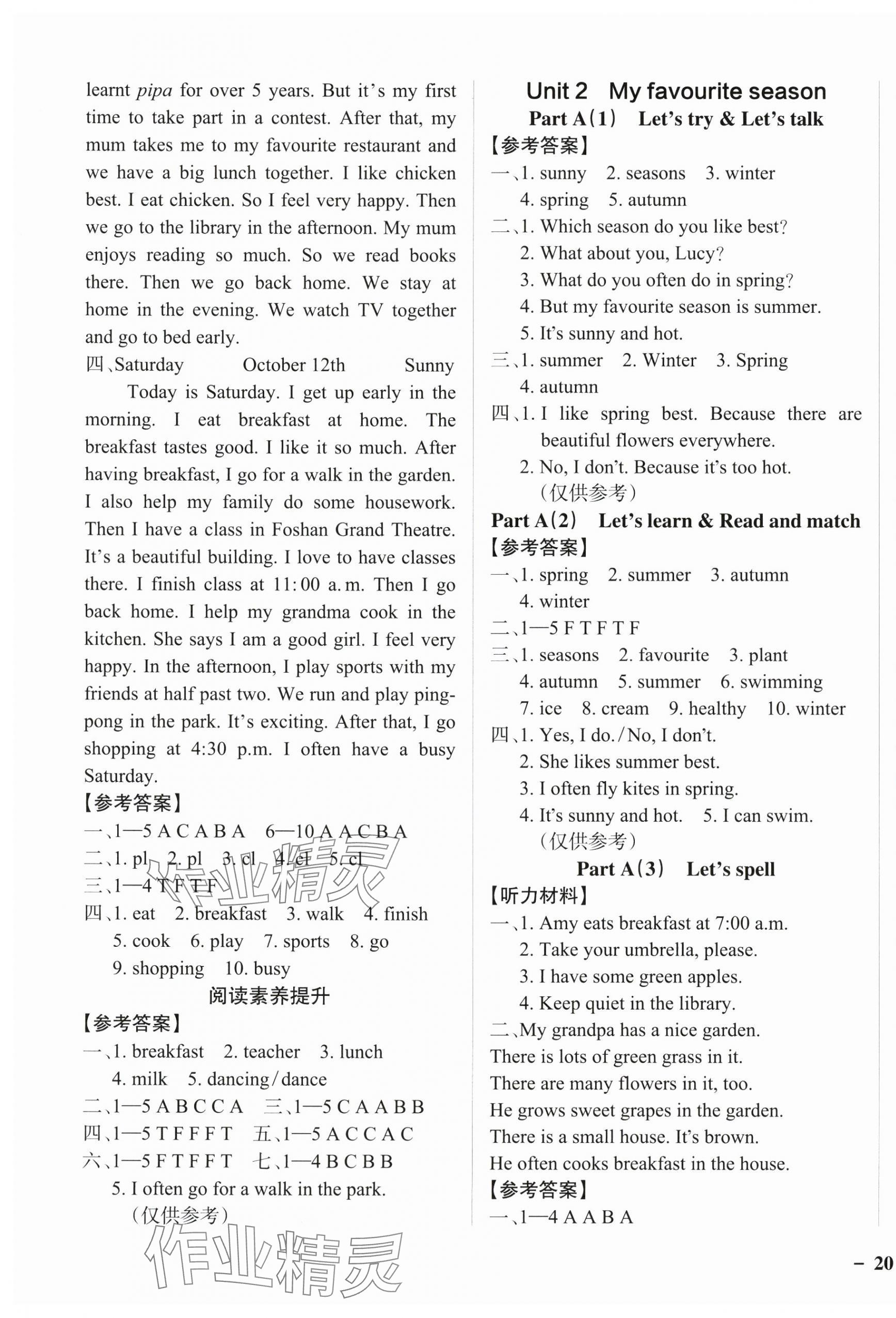 2025年小學學霸作業(yè)本五年級英語下冊人教版佛山專版 參考答案第3頁