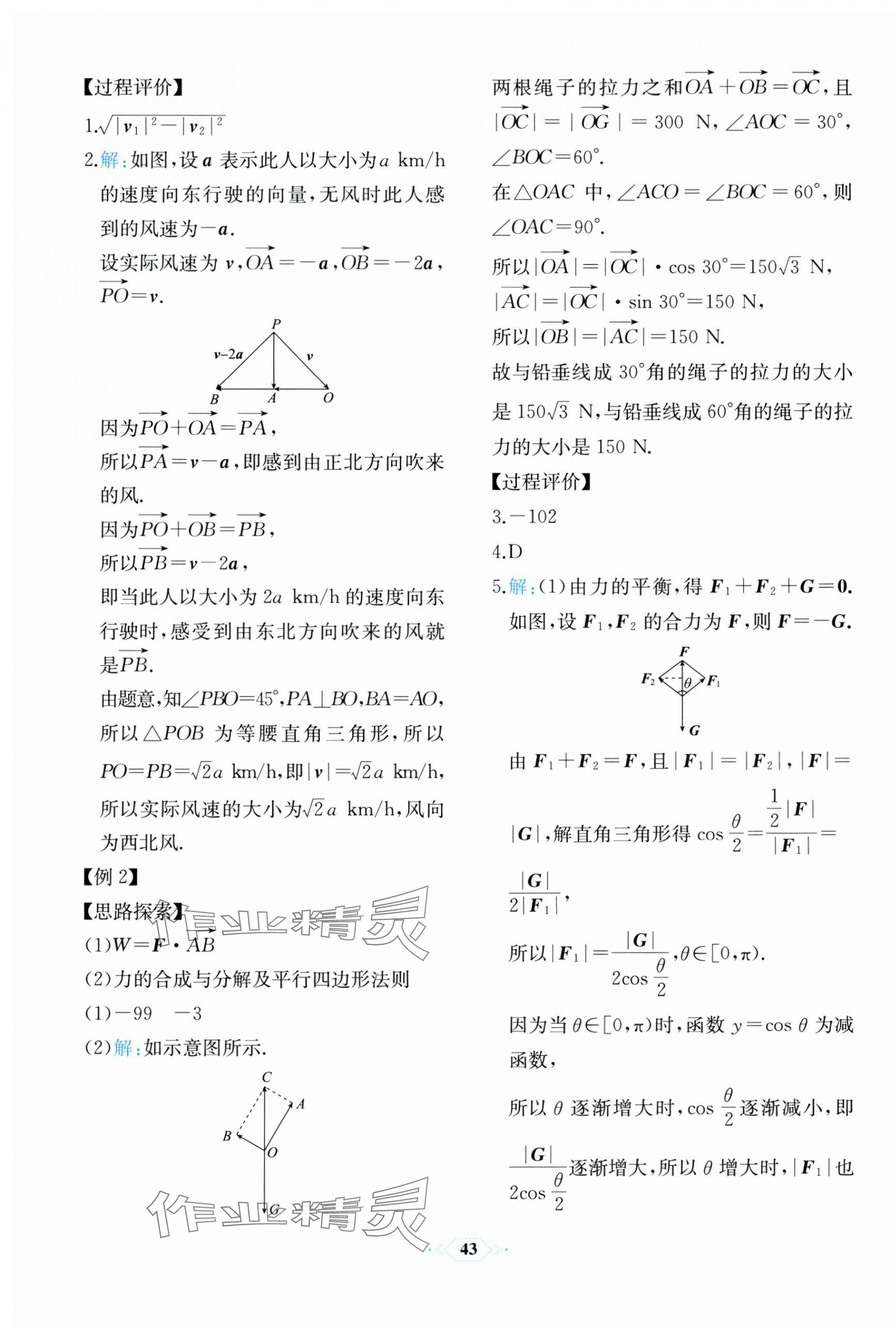 2024年人教金學(xué)典同步解析與測(cè)評(píng)高中數(shù)學(xué)必修第二冊(cè)人教A版福建專版 第23頁(yè)