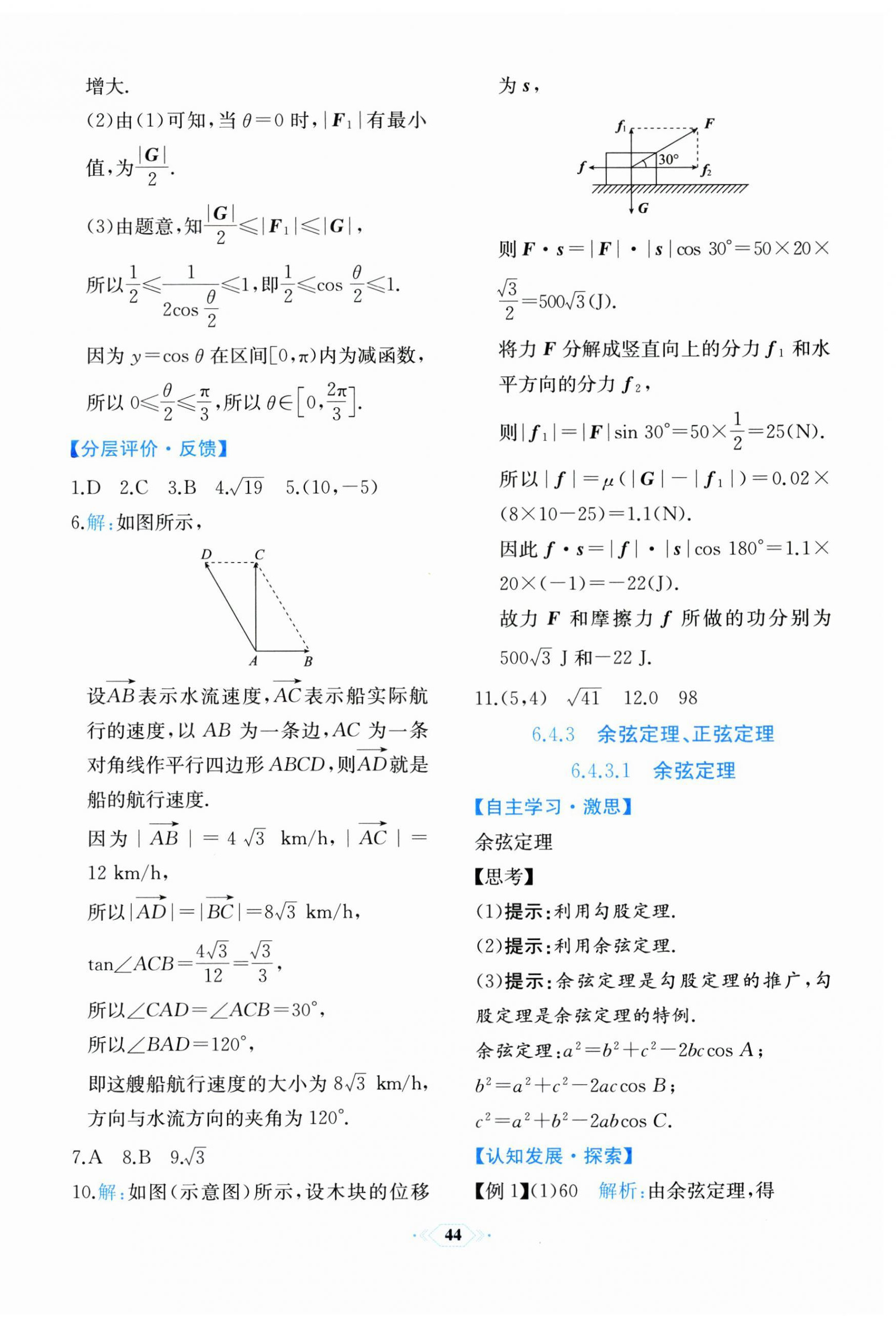 2024年人教金學(xué)典同步解析與測(cè)評(píng)高中數(shù)學(xué)必修第二冊(cè)人教A版福建專版 第24頁(yè)