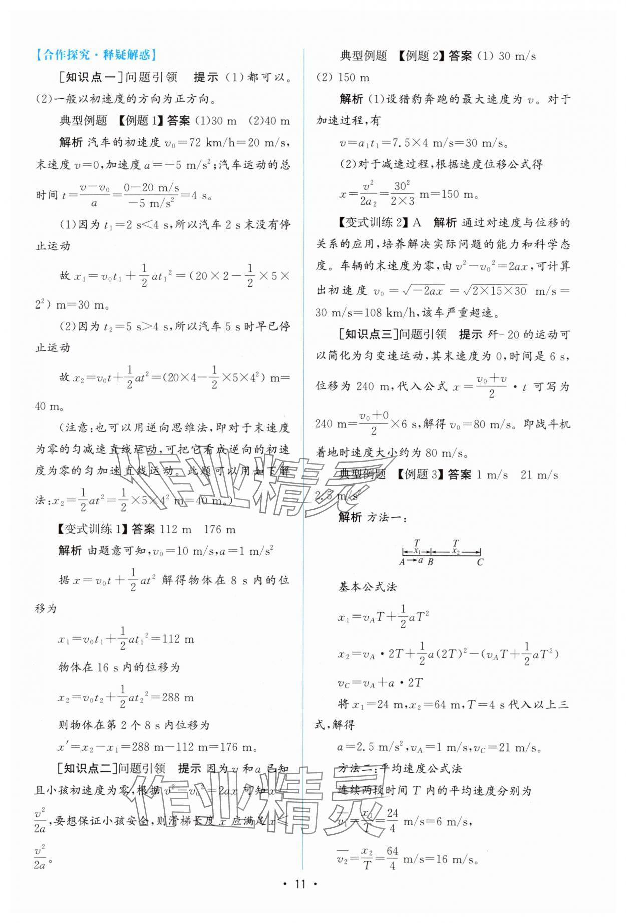 2023年高中同步测控优化设计高中物理必修第一册增强版 参考答案第10页