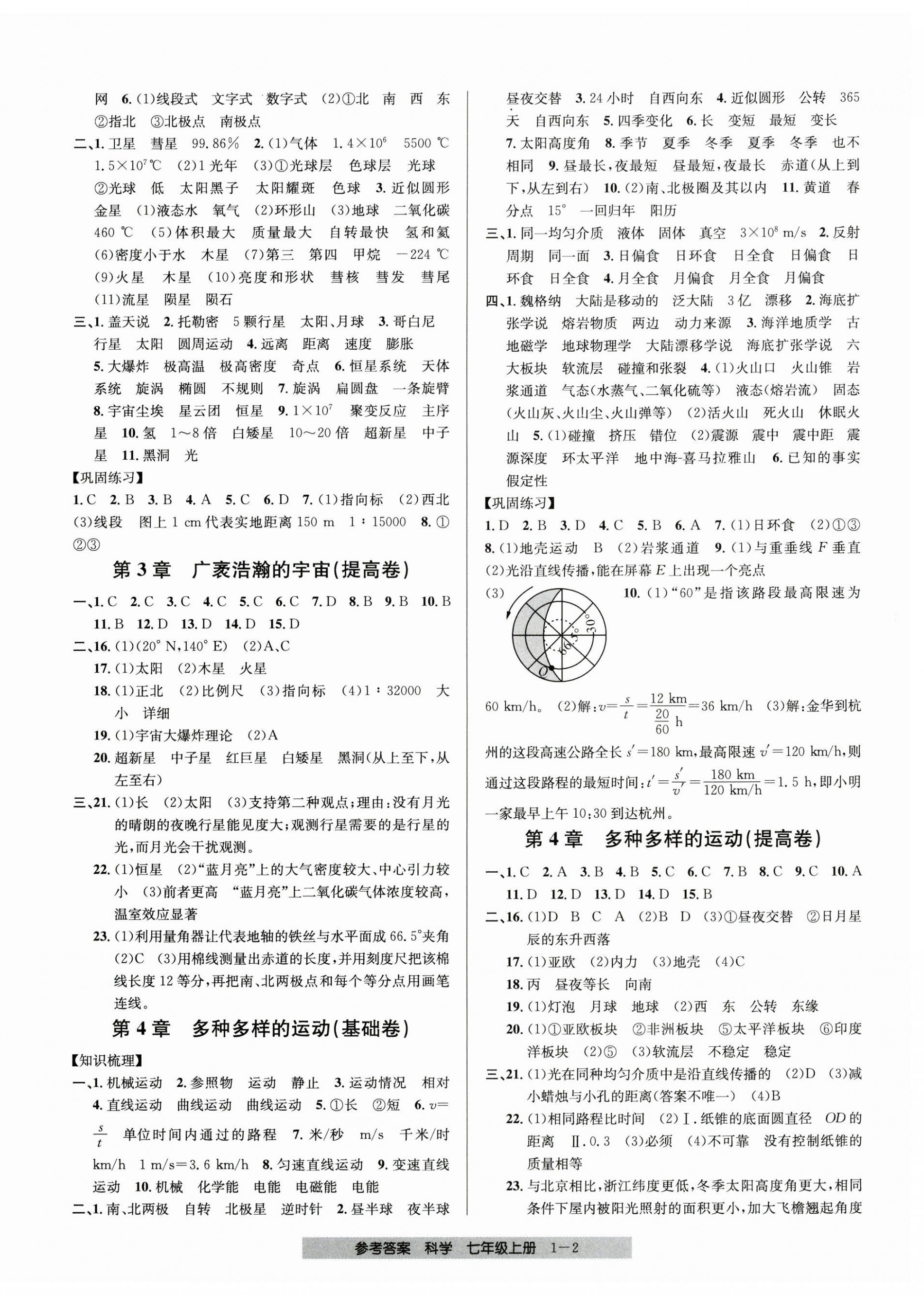 2024年期末直通車七年級科學上冊浙教版 第2頁