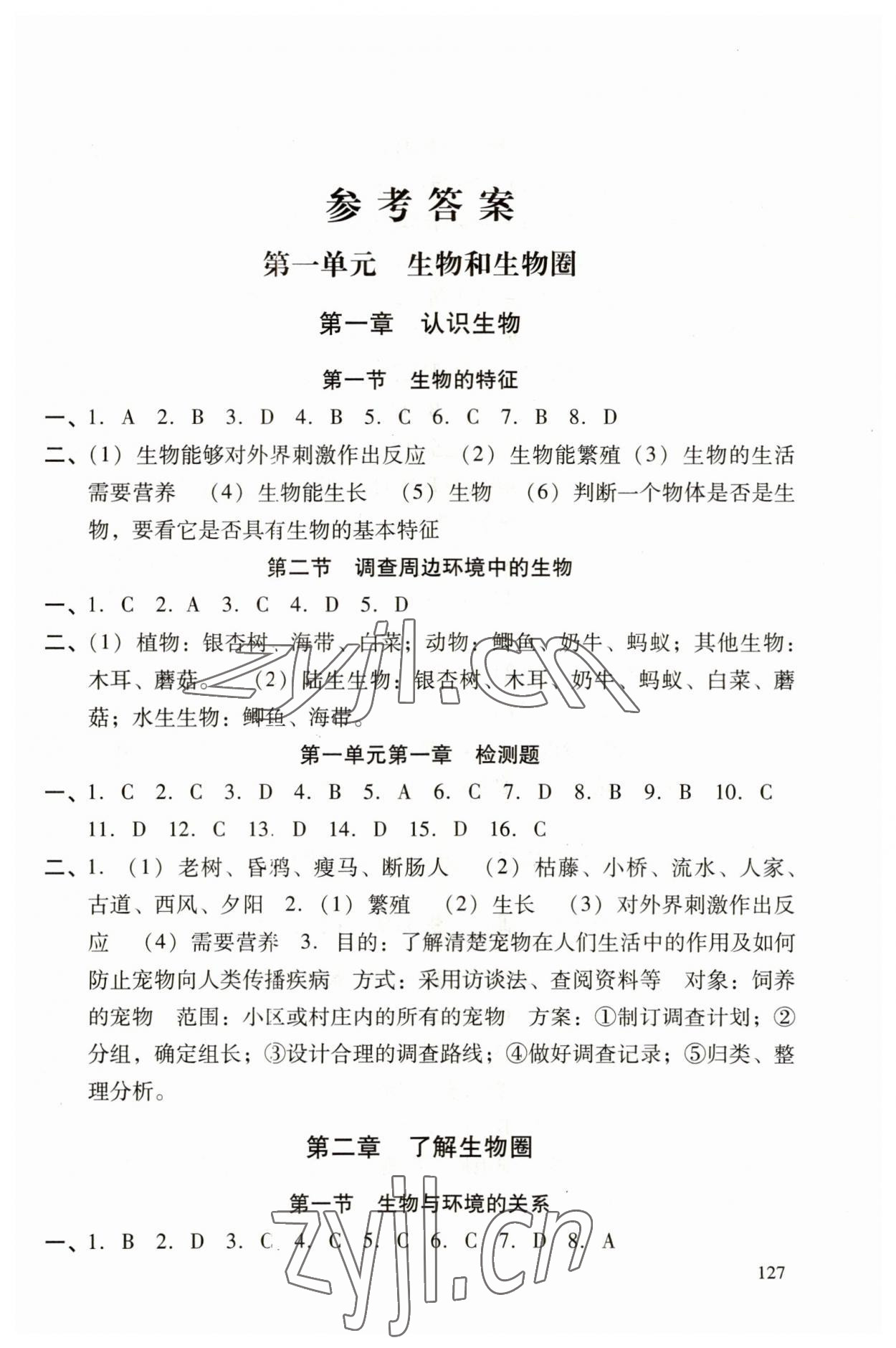 2023年自主学习导引七年级生物上册人教版 参考答案第1页