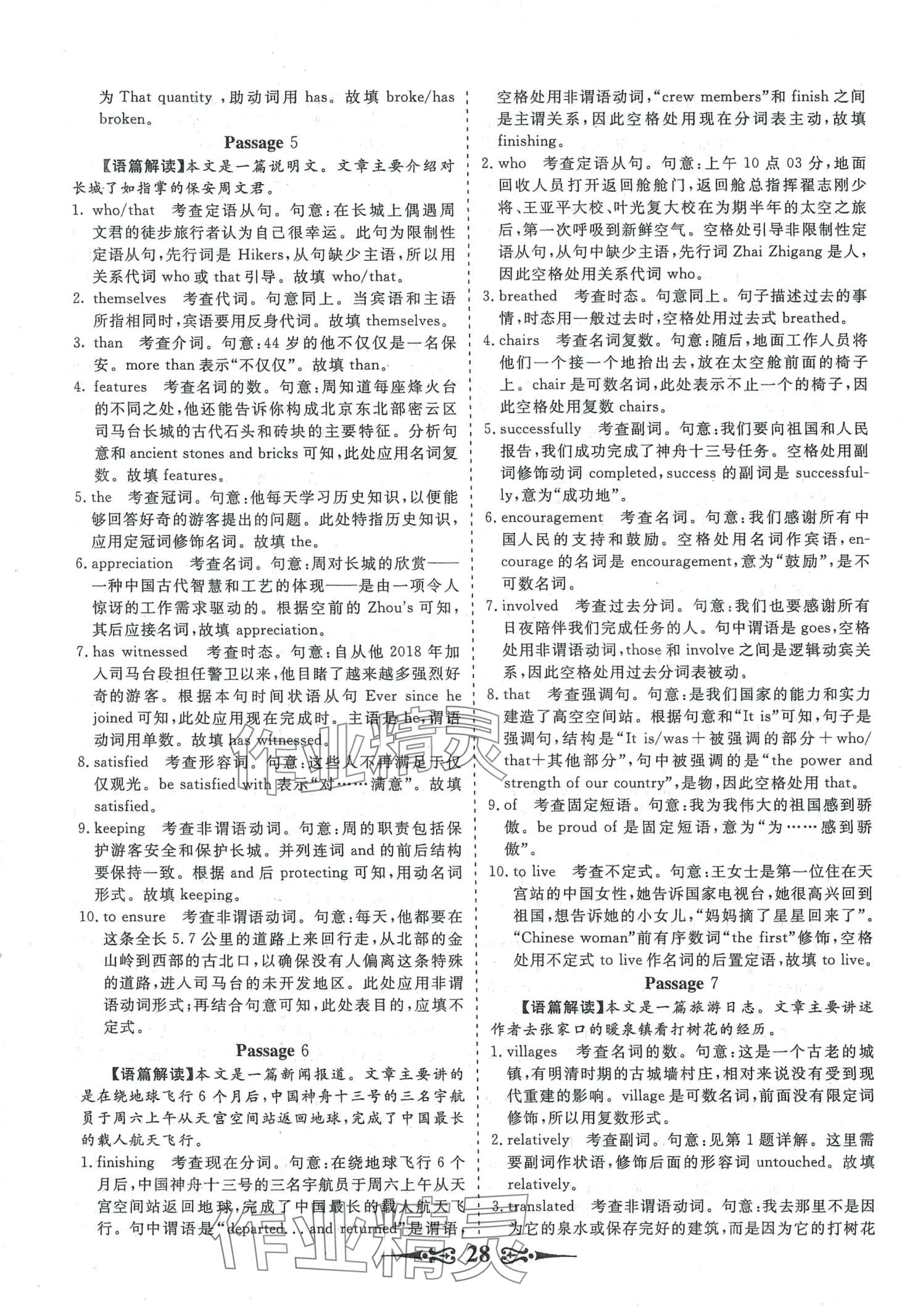 2024年168套优化重组高中英语&nbsp;第30页