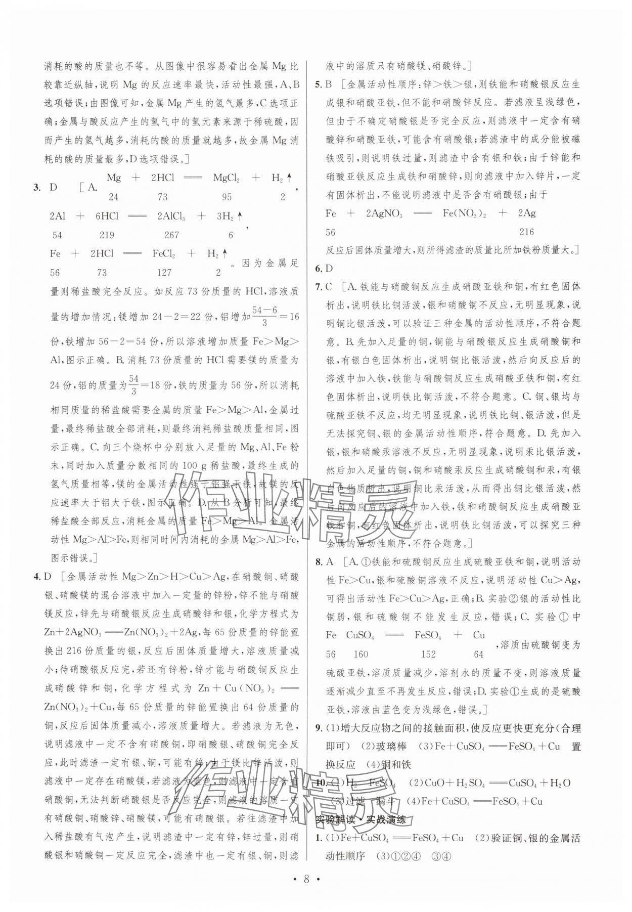 2025年初中畢業班系統總復習化學 第8頁