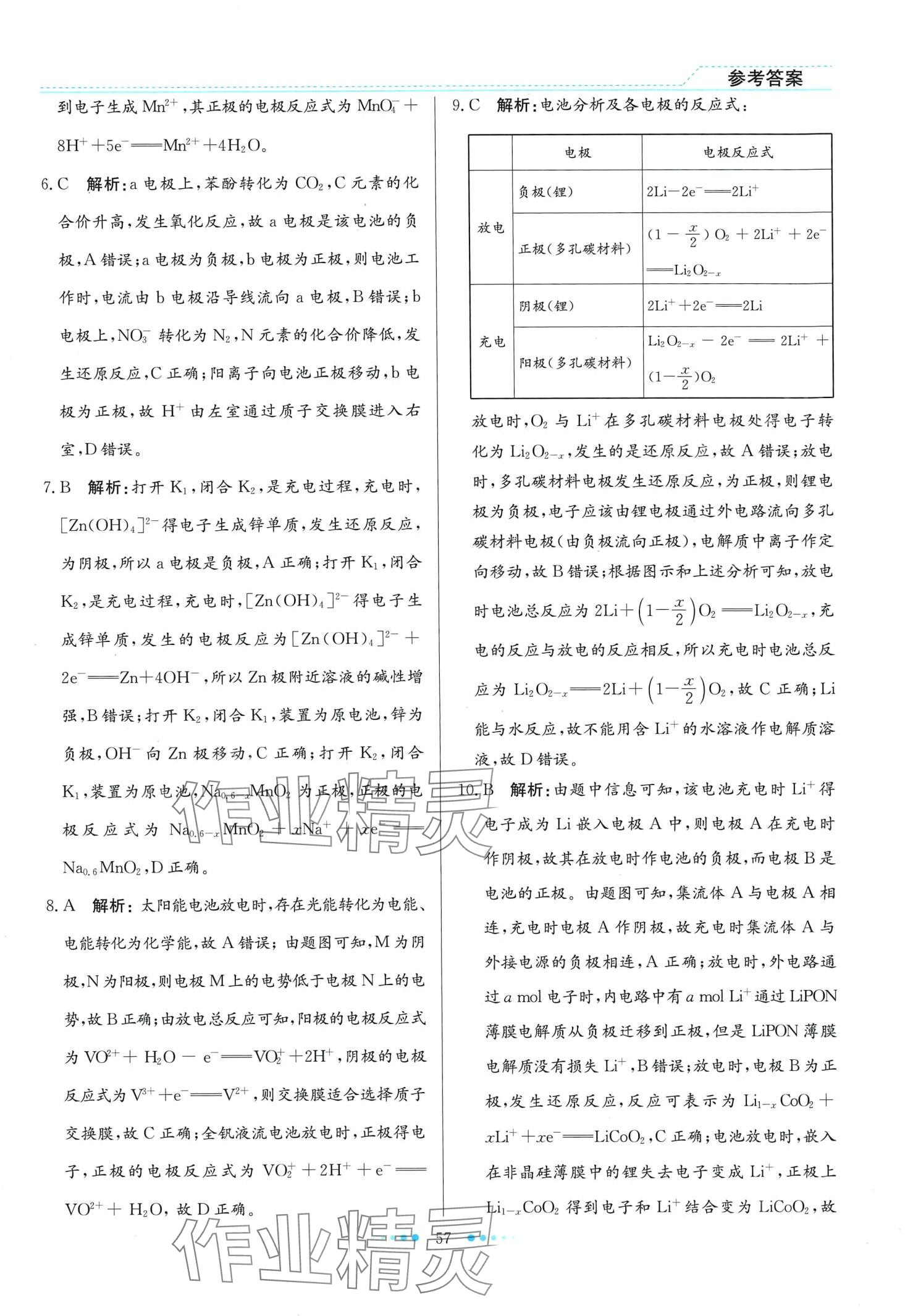 2024年寒假生活北京师范大学出版社高二化学 第4页